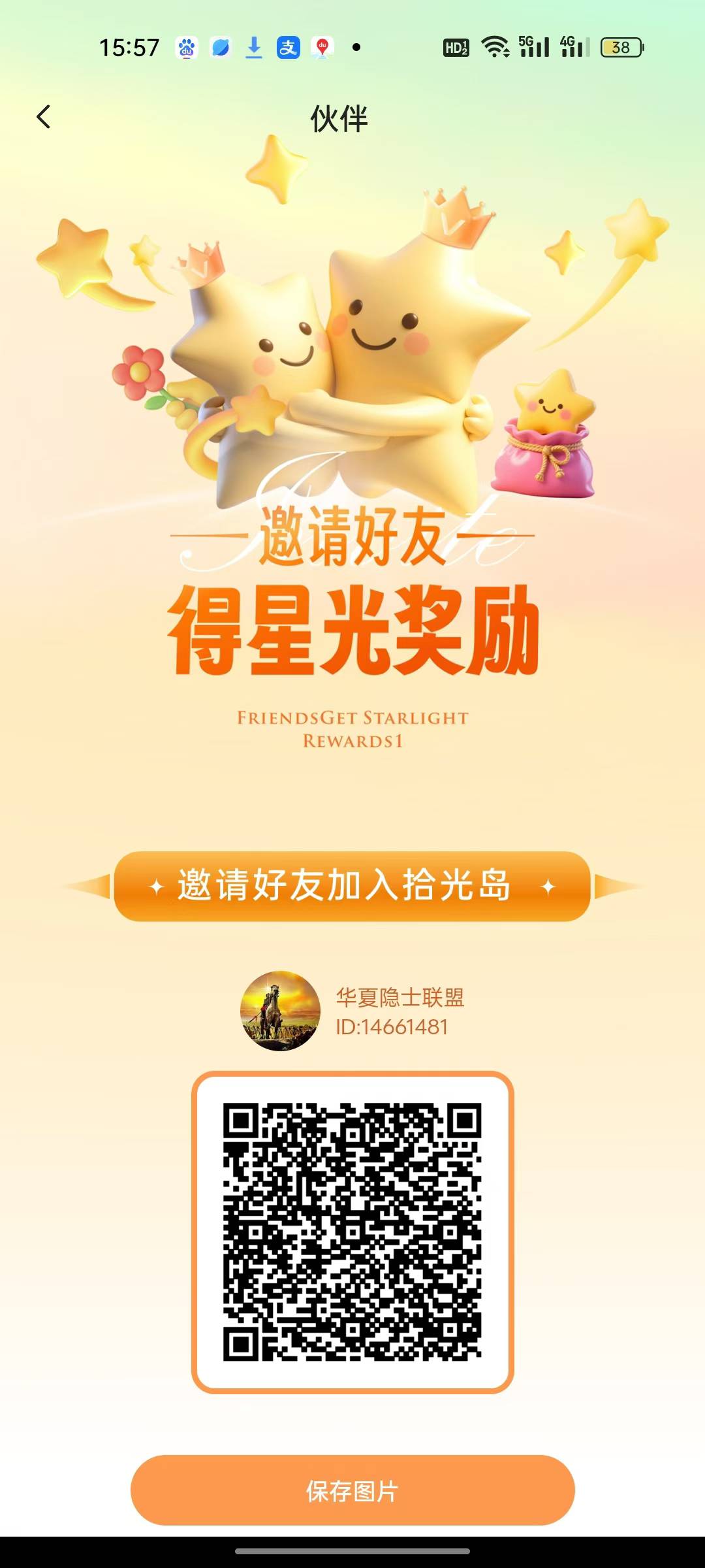 20250822170831354-拾光岛邀请码