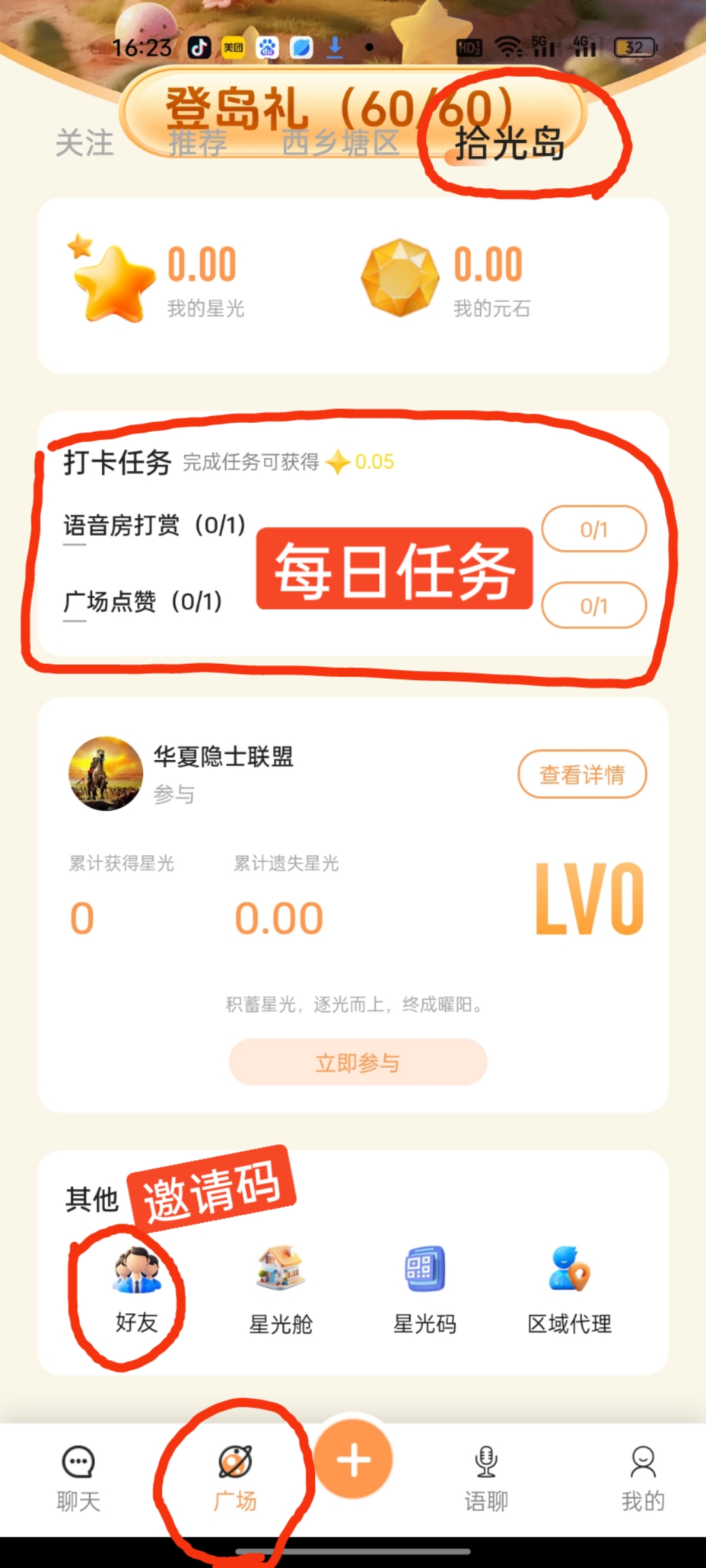 20250822170832739-拾光岛每日任务