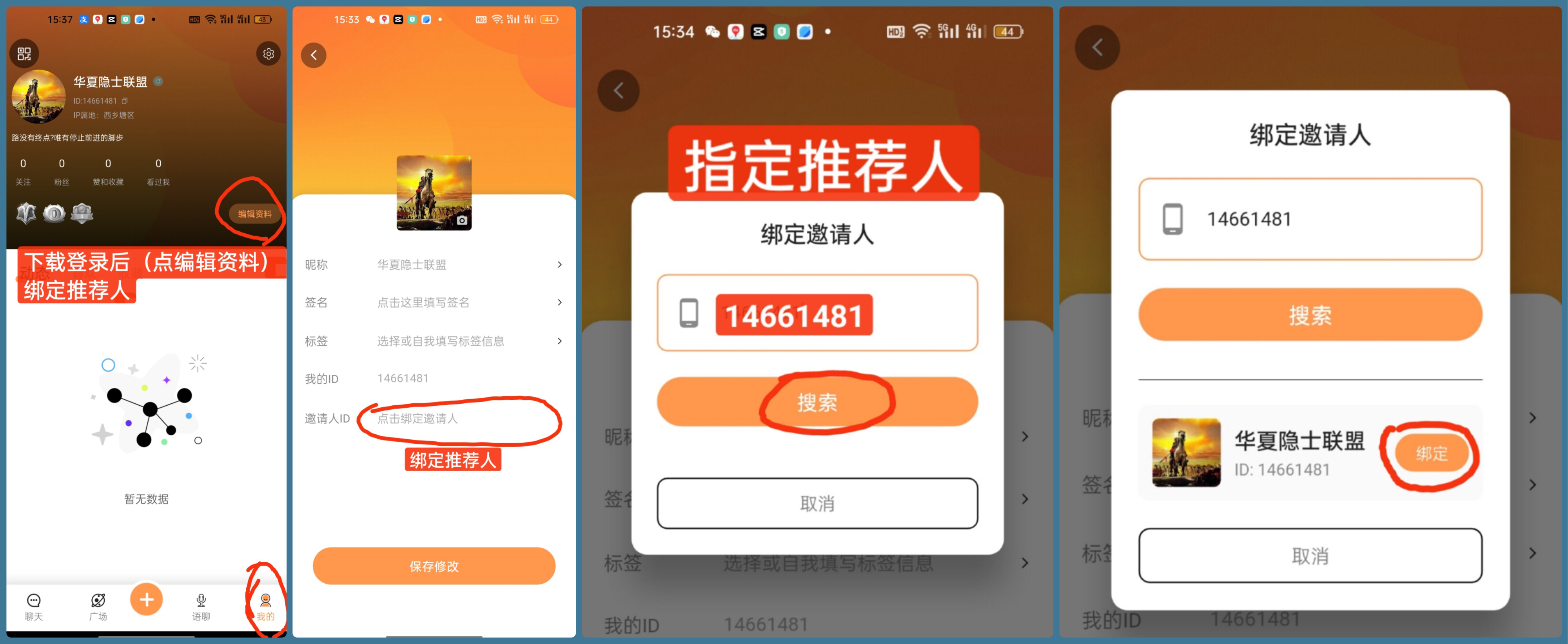 20250822170833501-拾光岛绑定推荐人