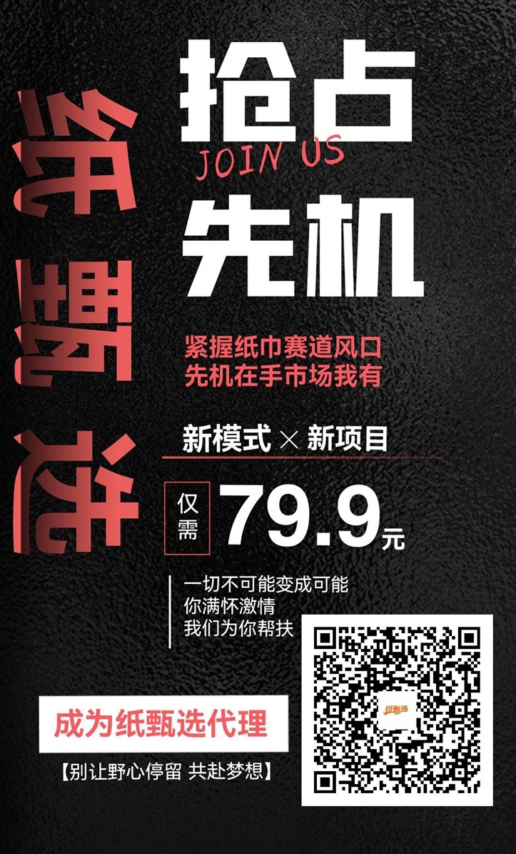 纸甄选首码！刚刚上线一秒，全新的纸巾售卖平台 - 首码项目网-首码项目网