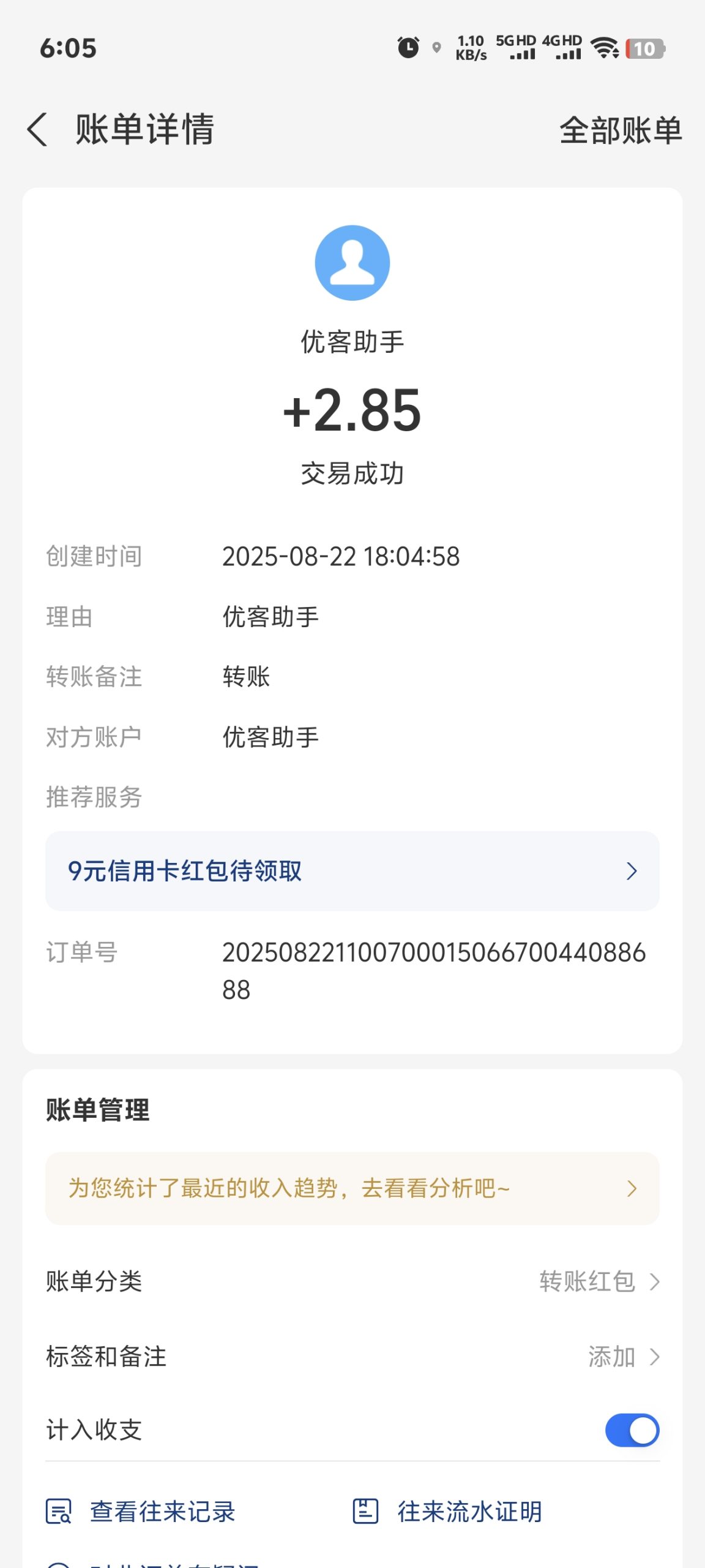 20250823085418508-Screenshot_20250822_180530