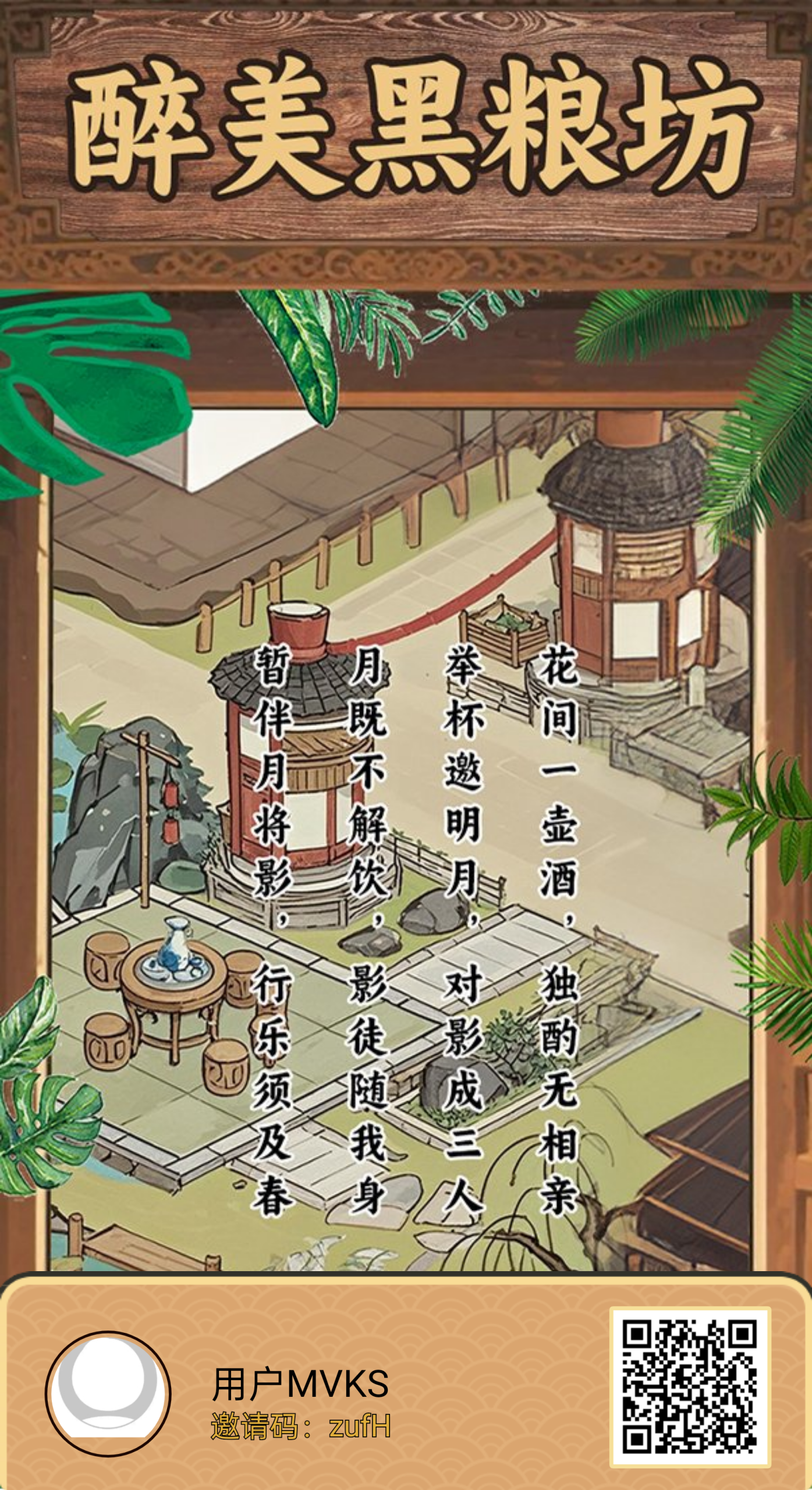 醉美黑粮坊首码农场小游戏 - 首码项目网-首码项目网