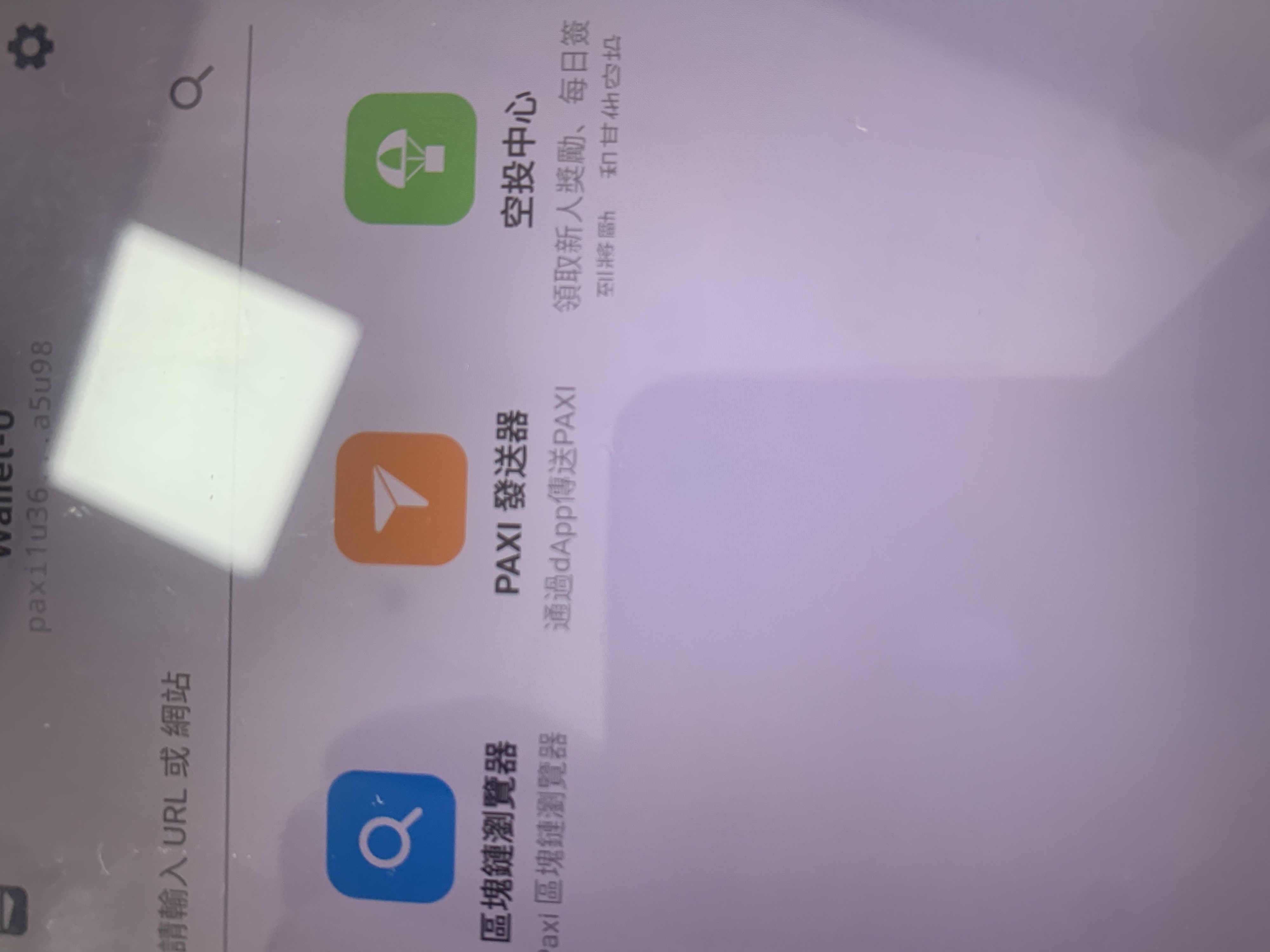 PAXI 最近很火热的币，冲冲冲冲冲 - 首码项目网-首码项目网