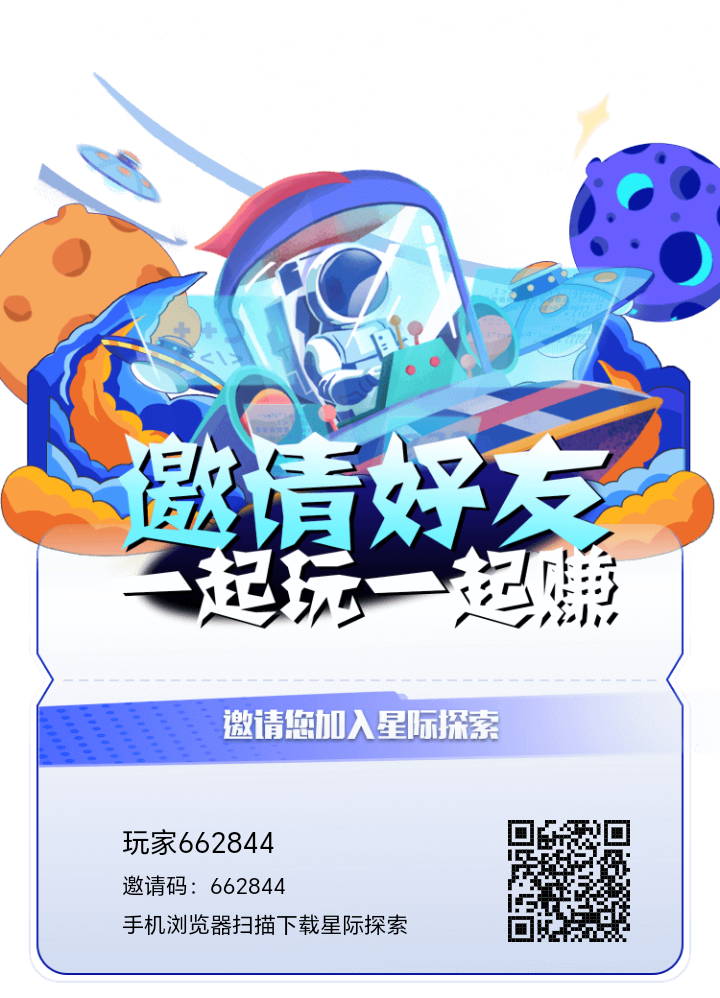 首码星际探索，日撸100+，每天签到无广告 - 首码项目网-首码项目网