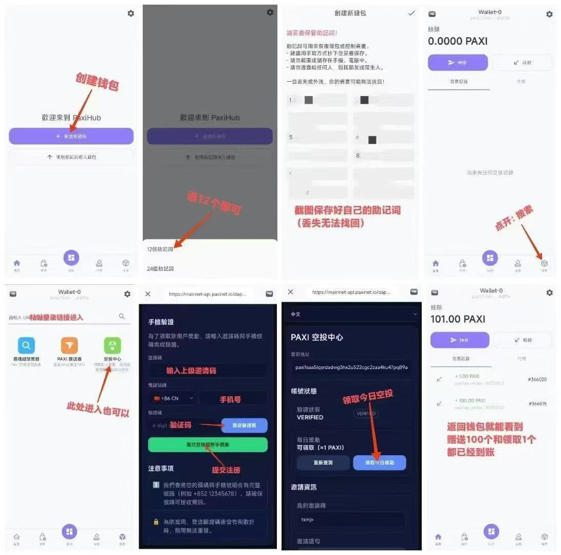 百世公链paxi上线，一个0.2左右，注册送10枚，每天签到得一枚 - 首码项目网-首码项目网