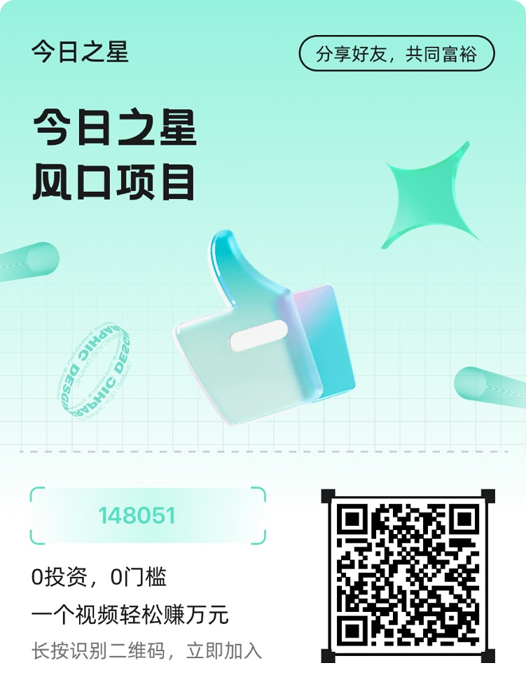 今日之星首码，网盘小说即梦ai拉新软件，大平台单价高！ - 首码项目网-首码项目网
