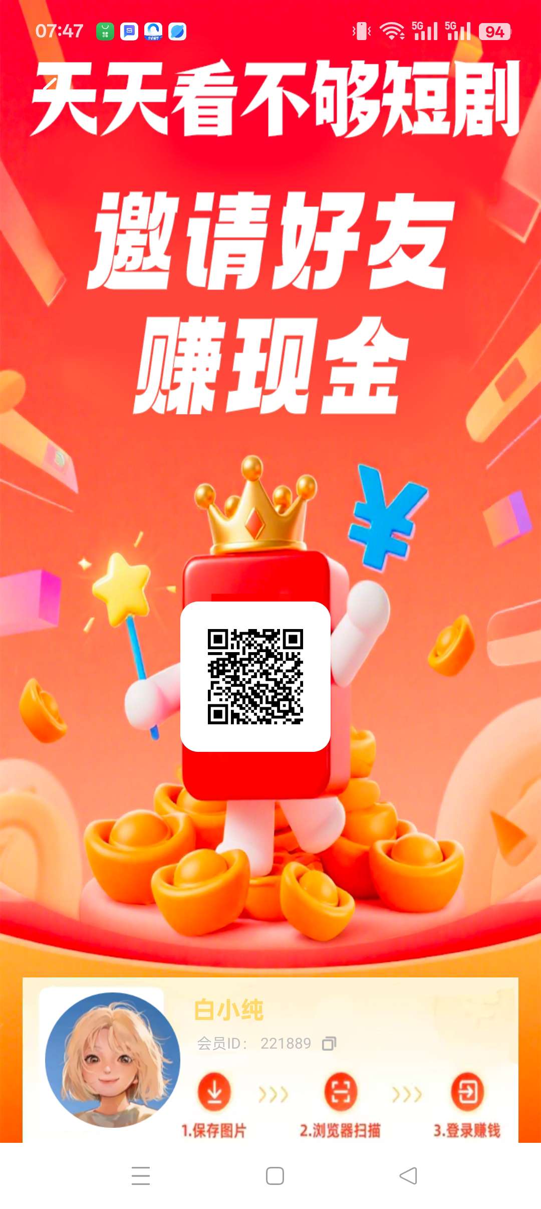 【 天天看不够短剧】零撸广告赚，不养机保底收益高， - 首码项目网-首码项目网