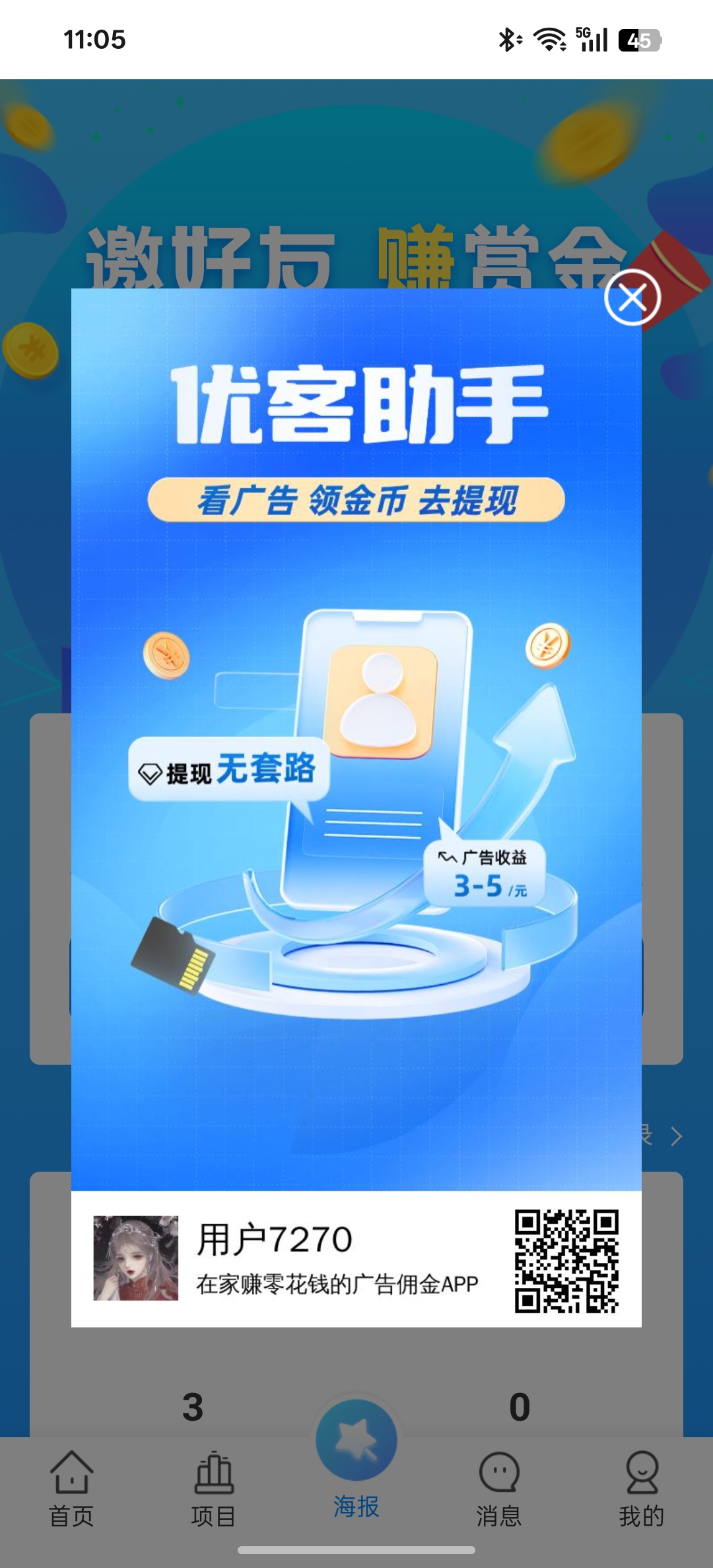 优客助手复活了，看广告做任务获得收益 - 首码项目网-首码项目网