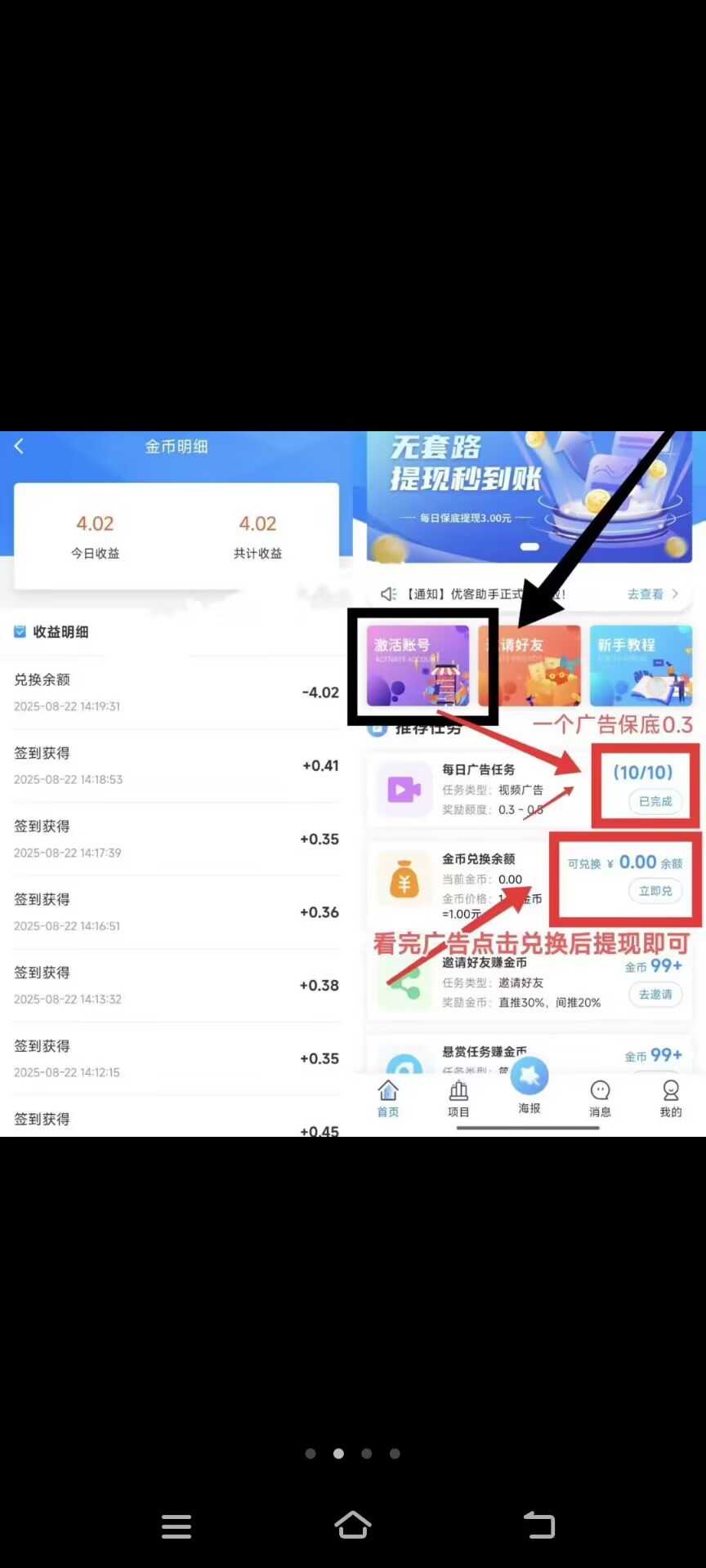 优客助手~不养机！每天保底3米！零撸广告平台！保底收益高！最新模式！ - 首码项目网-首码项目网