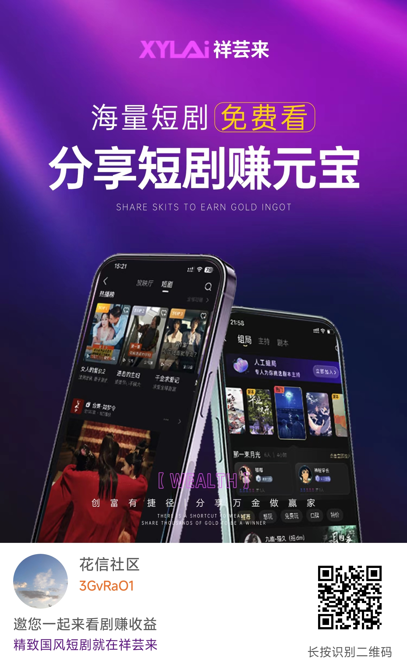 祥芸来零撸来团队长百人团就有高收益 - 首码项目网-首码项目网
