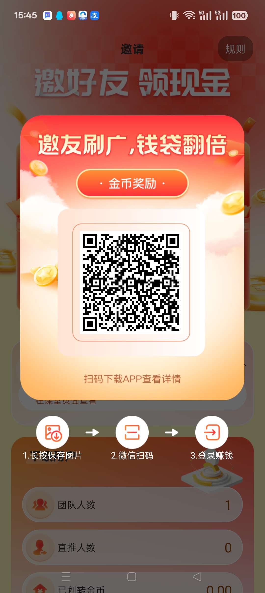【 富民】首码零撸广告赚，不养机保底收益高，团队自动升级。 - 首码项目网-首码项目网