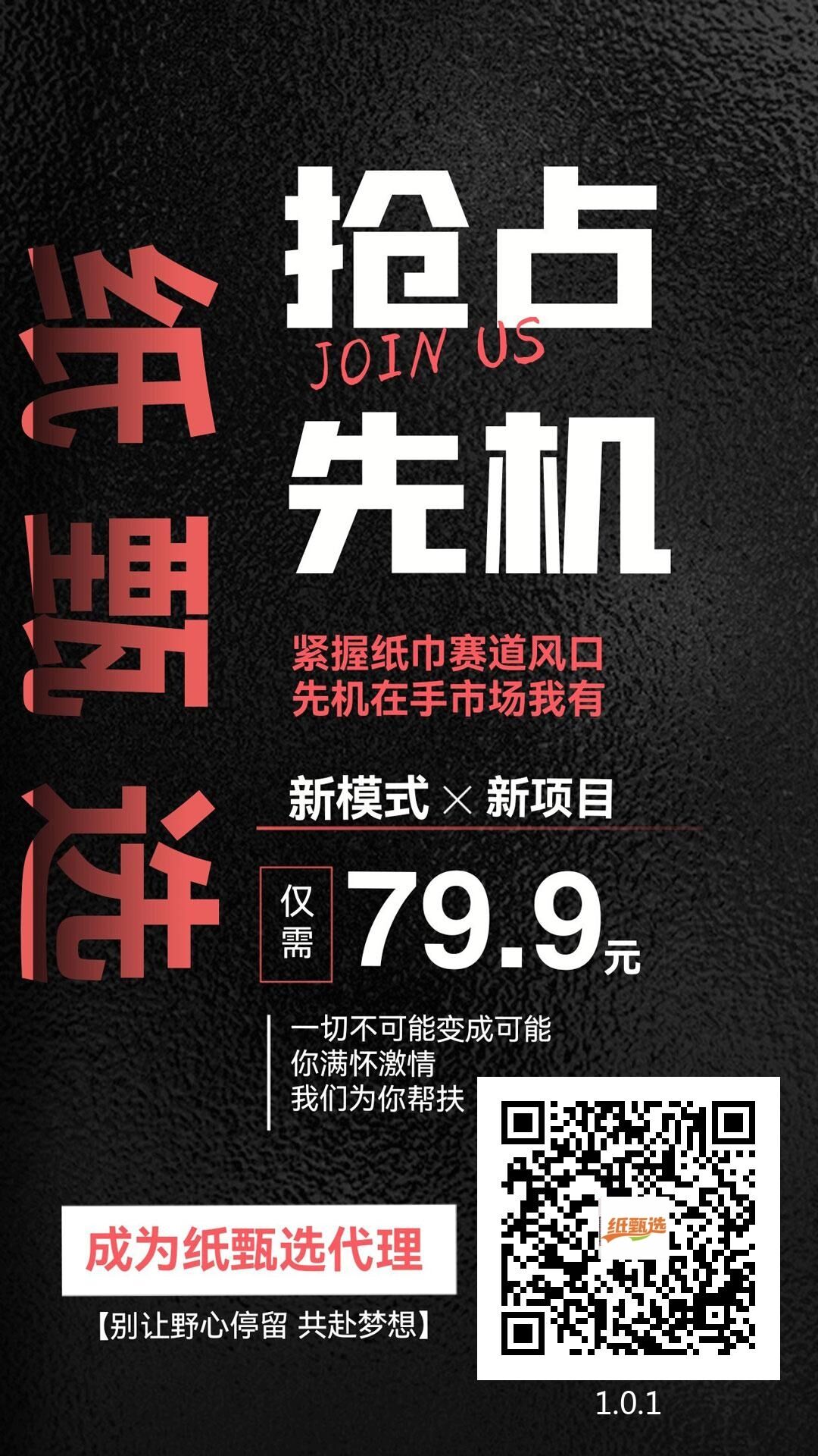 纸甄选，首码上线，人人可做的副页，掘金纸巾大市场的火爆项目！ - 首码项目网-首码项目网