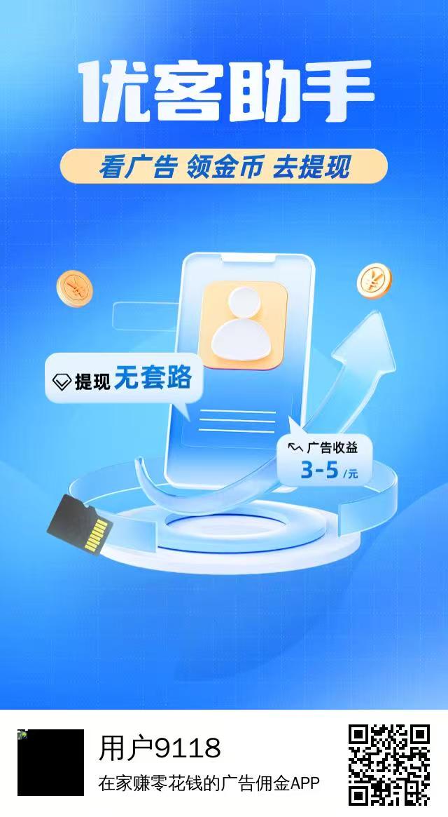 【优客助手】零撸项目，实现躺赚，静态每天3-5米，多号多撸！ - 首码项目网-首码项目网