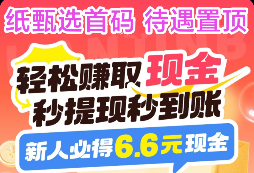纸甄选首码 利润2沅直接分配给代理，天天有保底工资，纸甄选 - 首码项目网-首码项目网