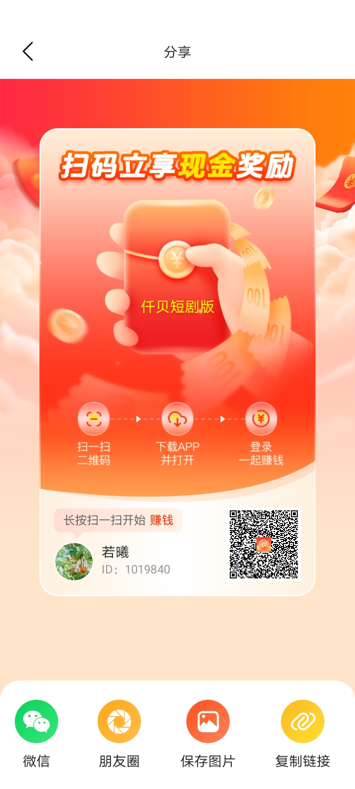 仠贝短剧版0撸可看短得金 - 首码项目网-首码项目网