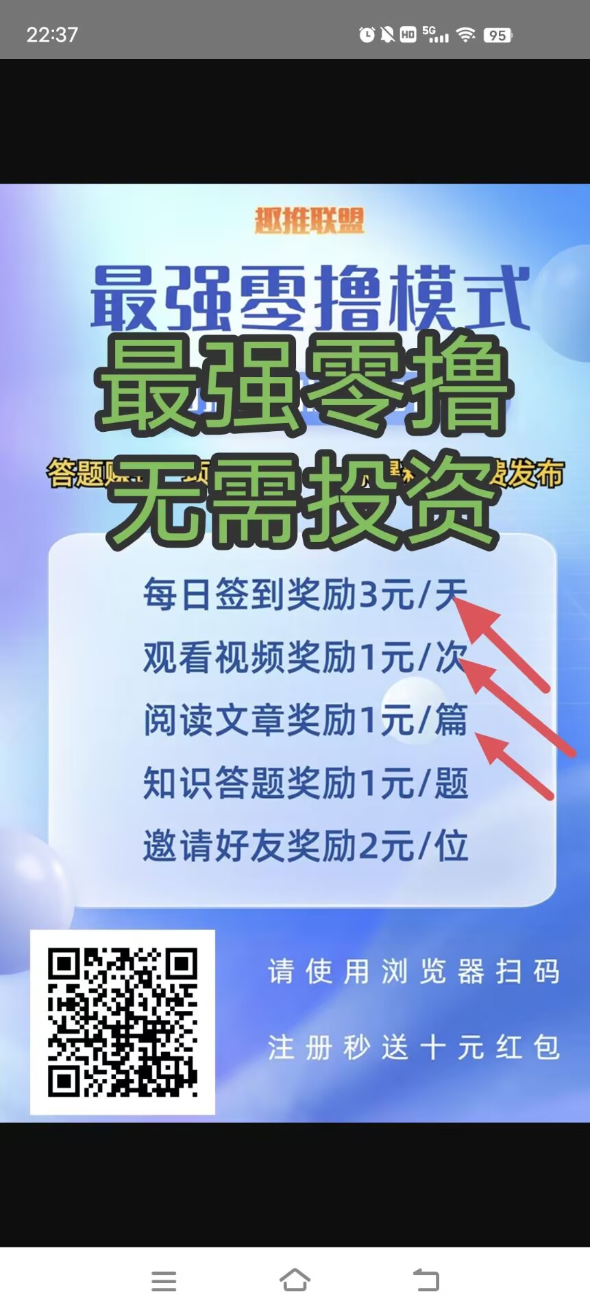 最强零撸，0投资，趣推联盟 - 首码项目网-首码项目网