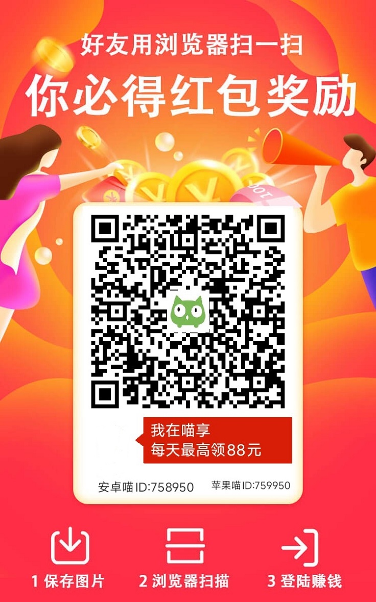 喵享2.0版上线，看广告拿奖励，长期玩的可玩的广告零撸项目！ - 首码项目网-首码项目网