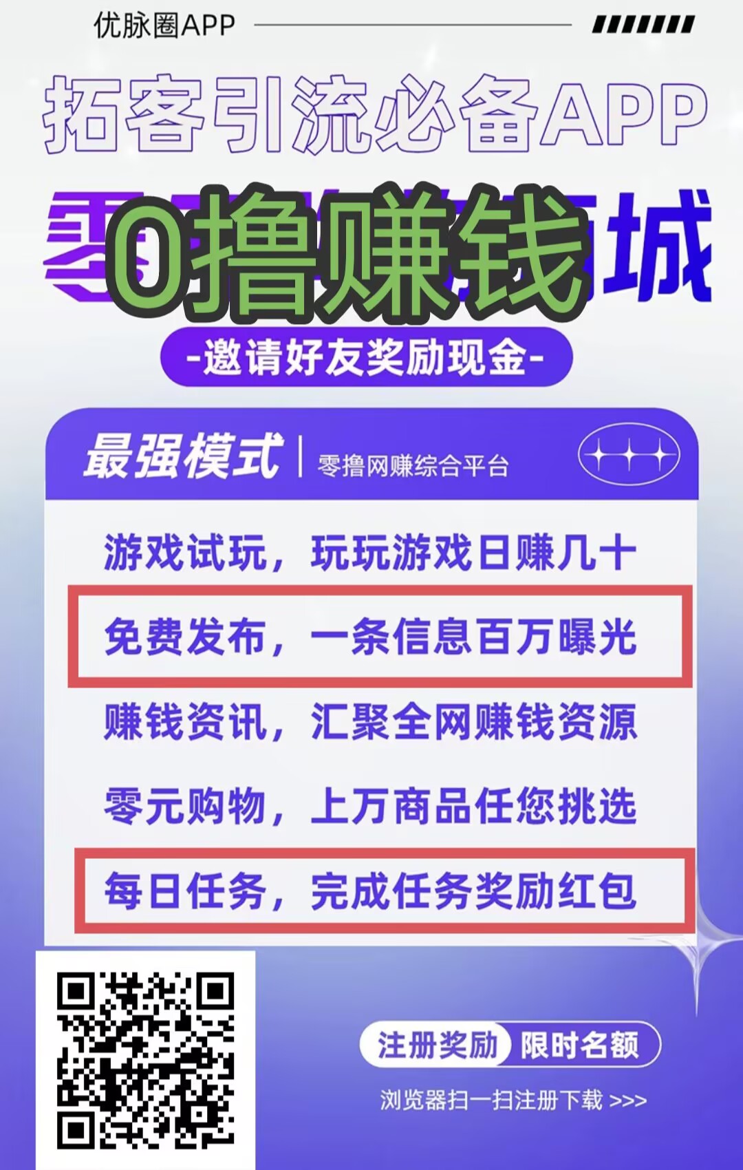 优脉圈 0撸赚钱，免费推广项目 - 首码项目网-首码项目网