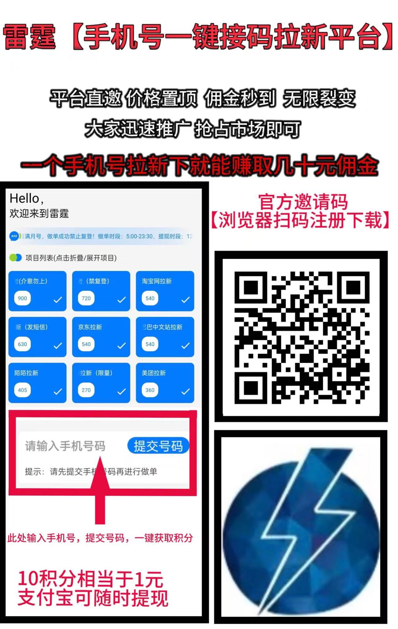 雷霆拉新（首码直招，只过我一手）大家迅速推广，抢占市场即可 - 首码项目网-首码项目网