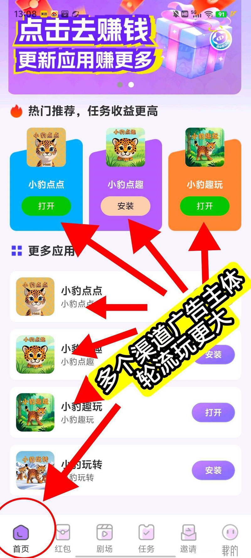 小豹趣玩，广告不养机，保底收益高，最新模式 - 首码项目网-首码项目网