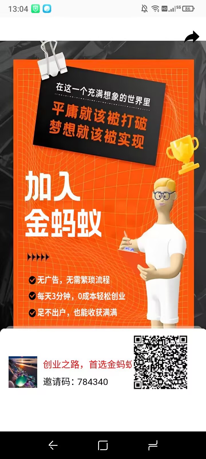 蚂蚁优选，首码0撸，爬墙模式 - 首码项目网-首码项目网