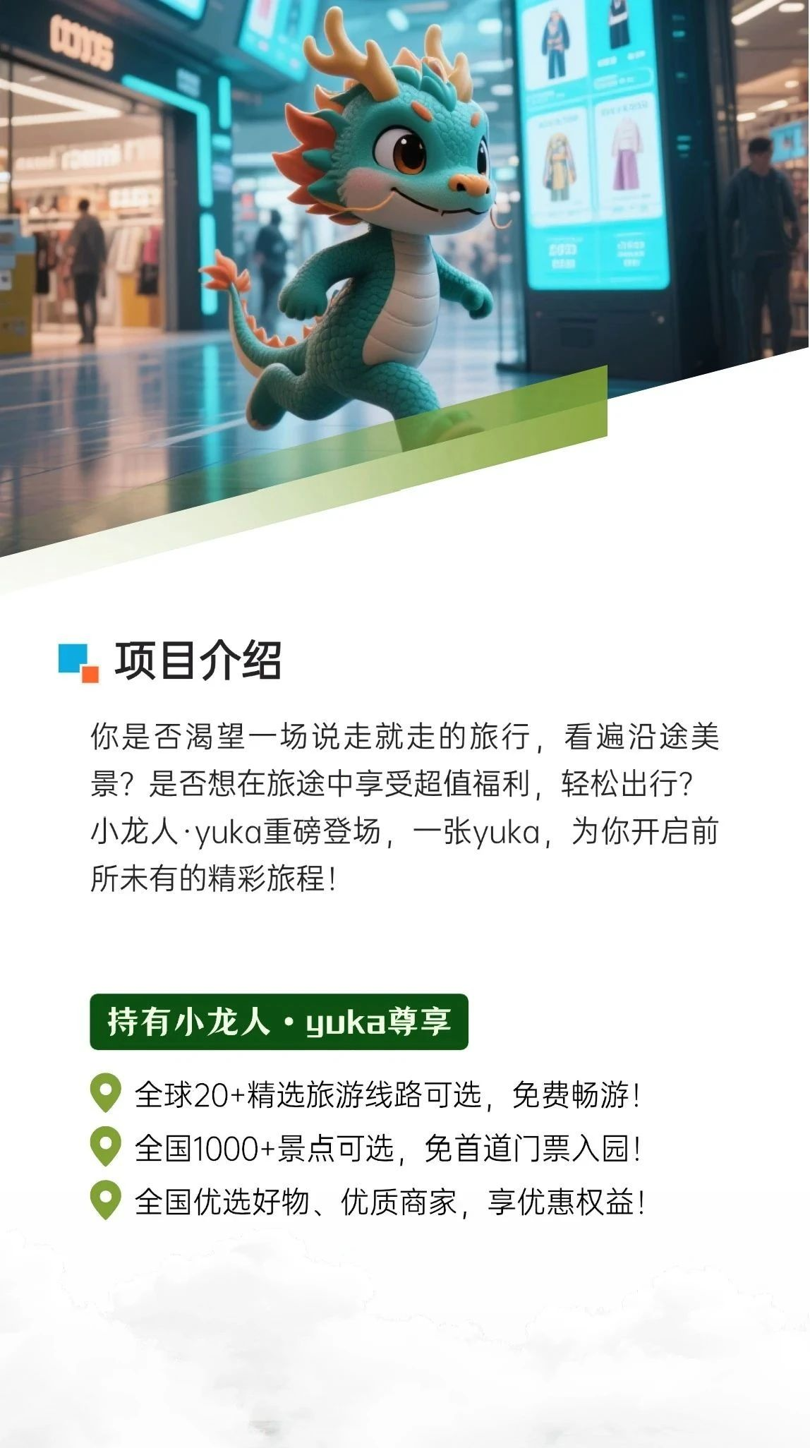 邀请团队长！全国2000+景区免票项目内测开启，年收入30-50万的机会不可错过！ - 首码项目网-首码项目网