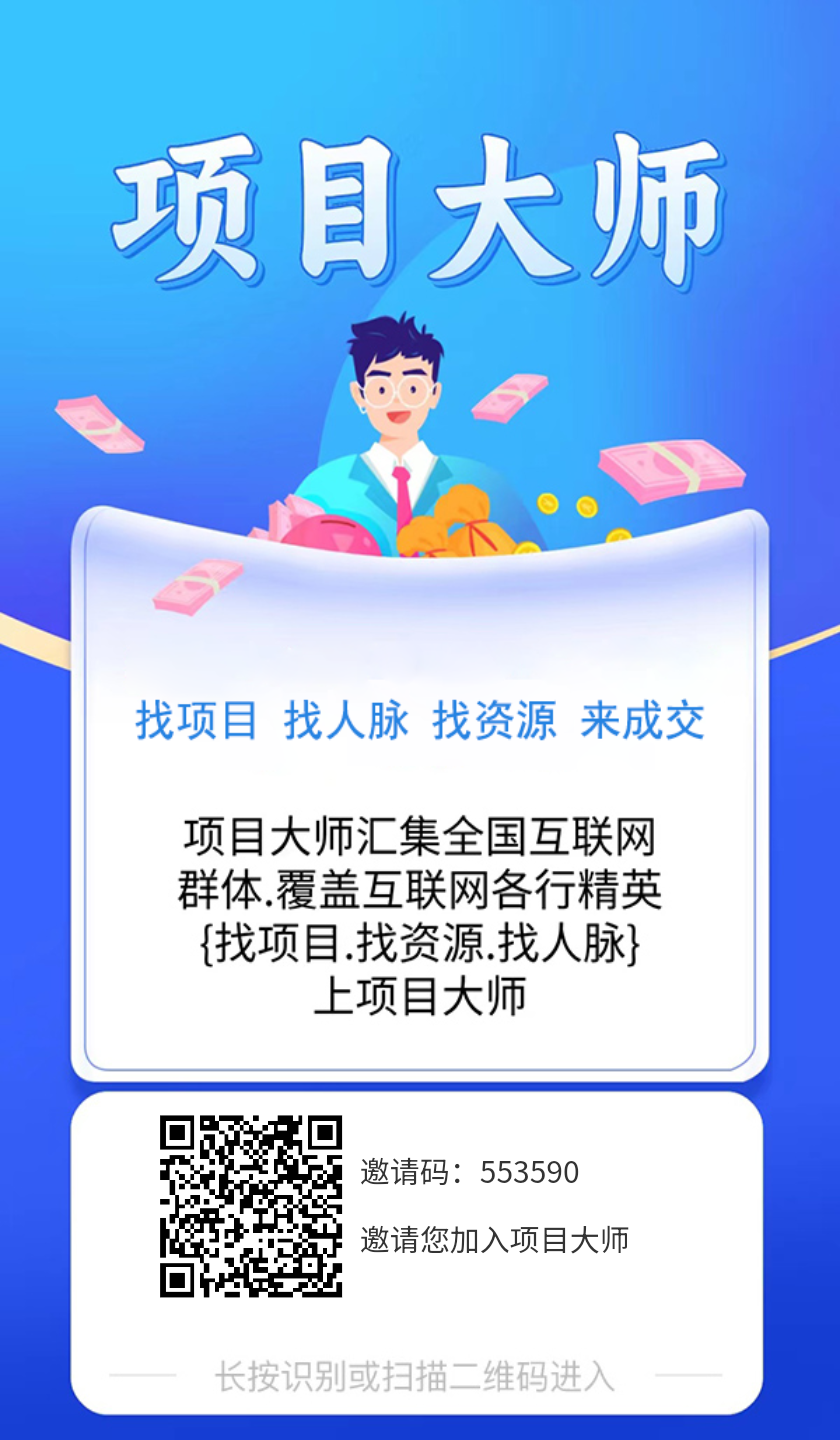 项目大师所有项目都可以看到 - 首码项目网-首码项目网