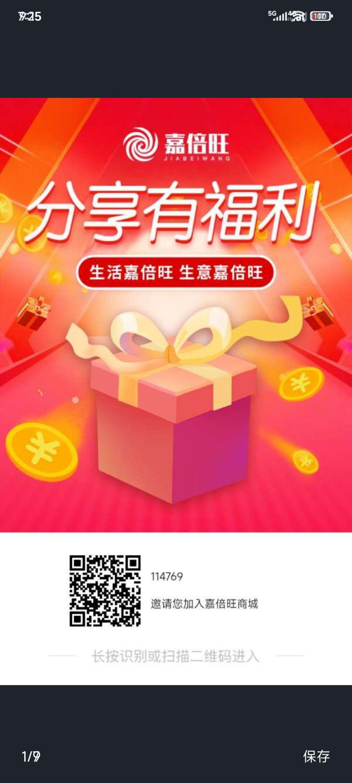《嘉倍旺商场》首码发布 - 首码项目网-首码项目网
