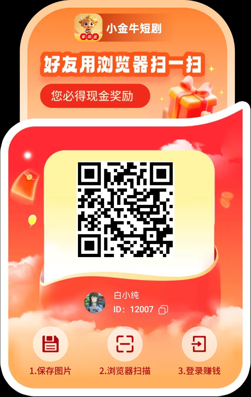 〖小金牛短剧〗广告赚，零撸保底高，不养机，收益高，最新绿色模式， - 首码项目网-首码项目网