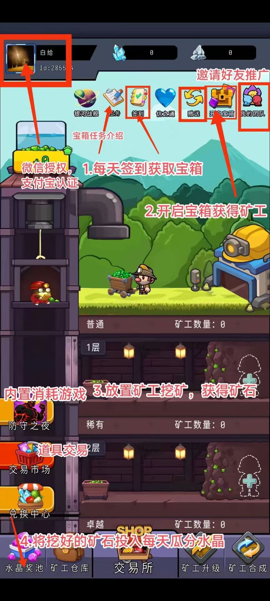 《矿业先锋》8.27首码项目 - 首码项目网-首码项目网