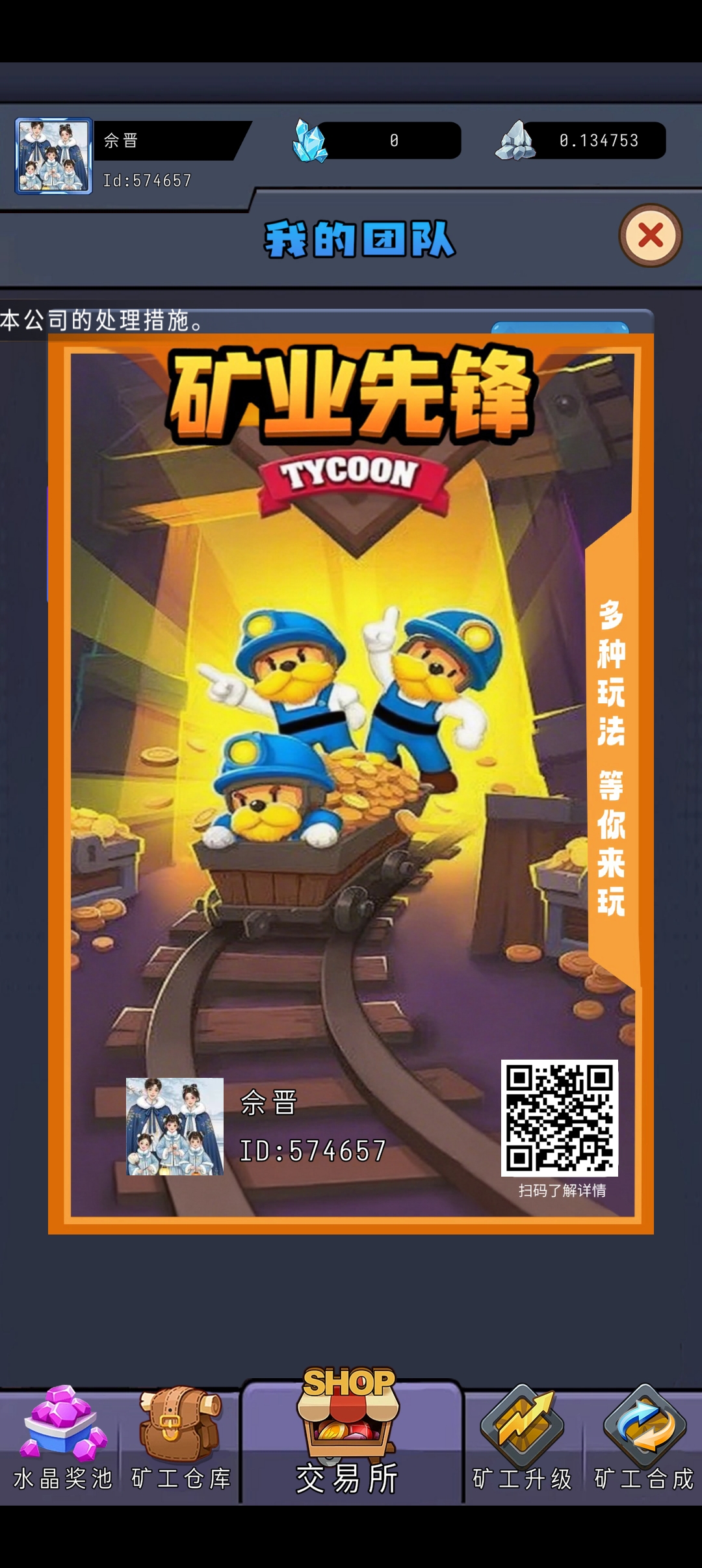 首码矿业先锋，信之通二台 - 首码项目网-首码项目网