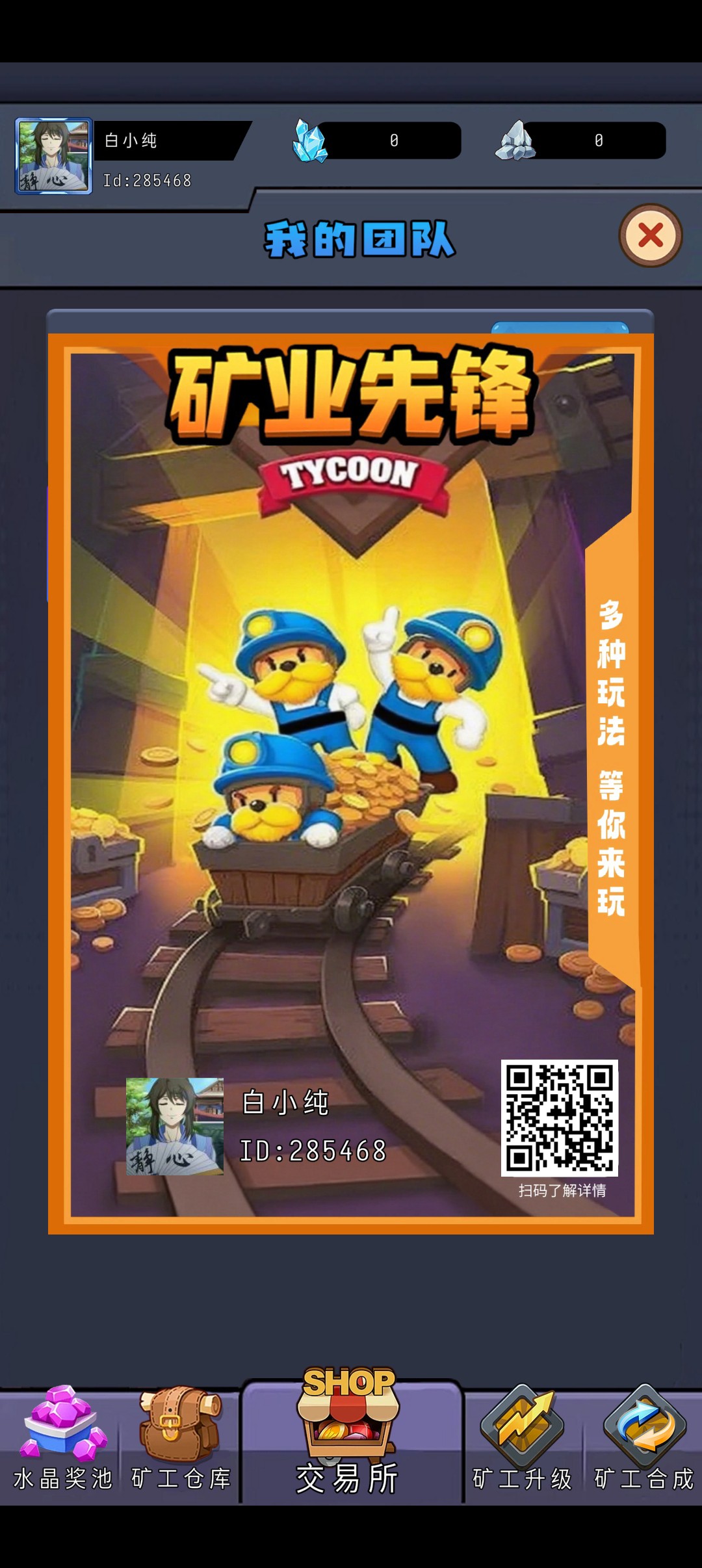 矿业先锋零撸首码，保底收益高，无广告，信之通二台， - 首码项目网-首码项目网