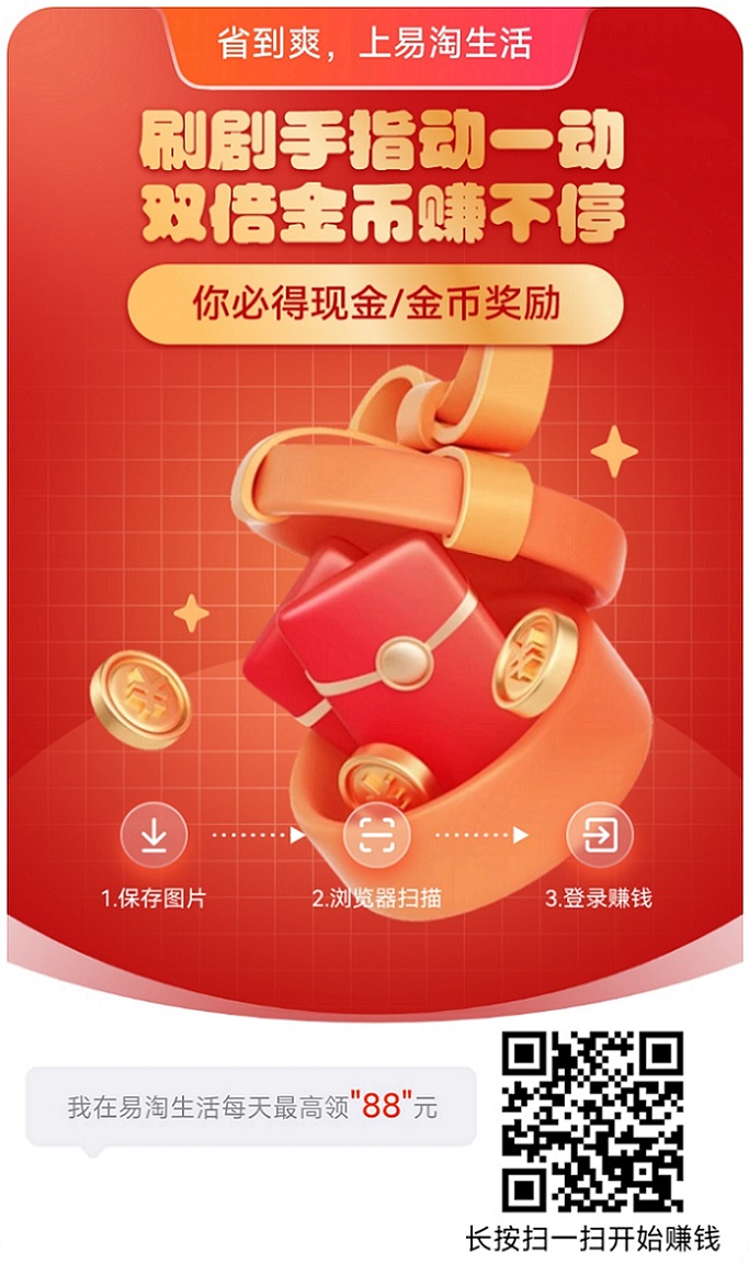 易淘生活首码，全新改版的易淘生活上线，全面放水！ - 首码项目网-首码项目网