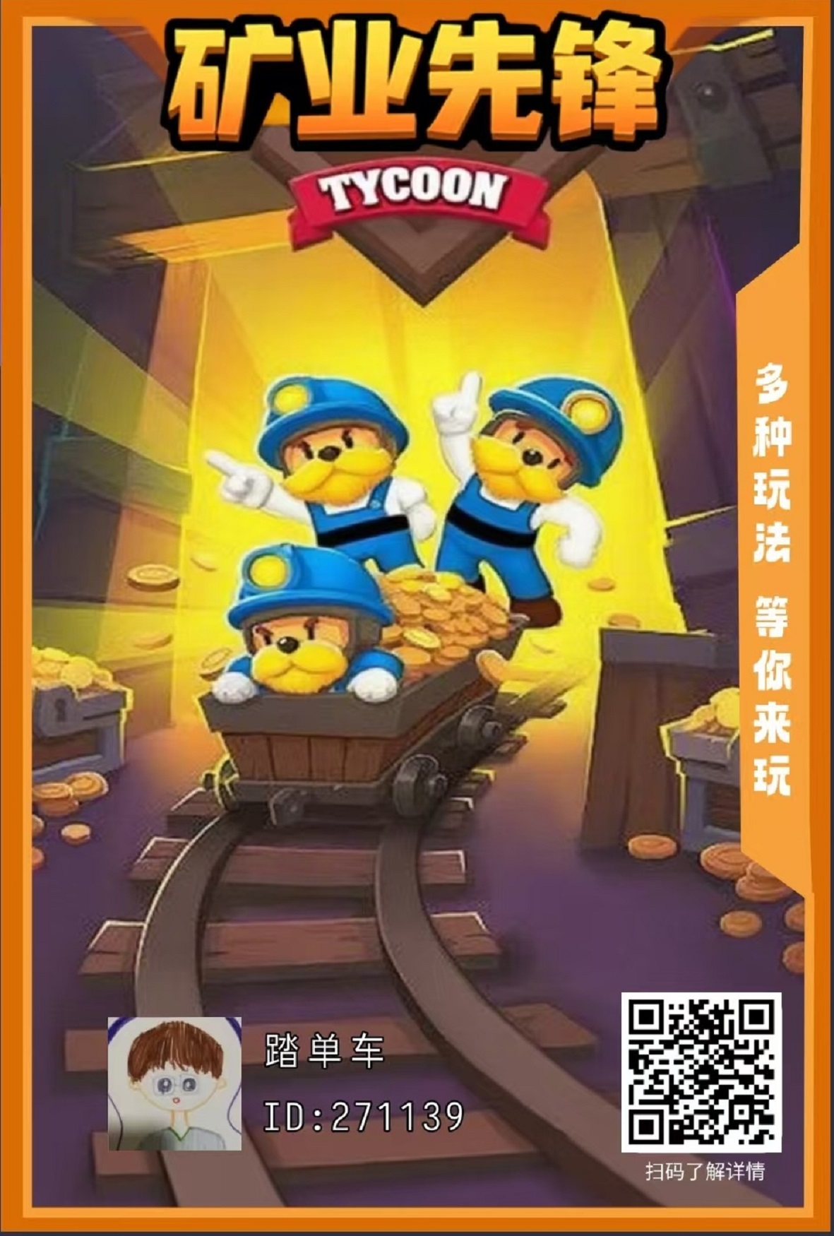 矿业先锋零撸首码,不用看广告,保底收益高-315首码项目网