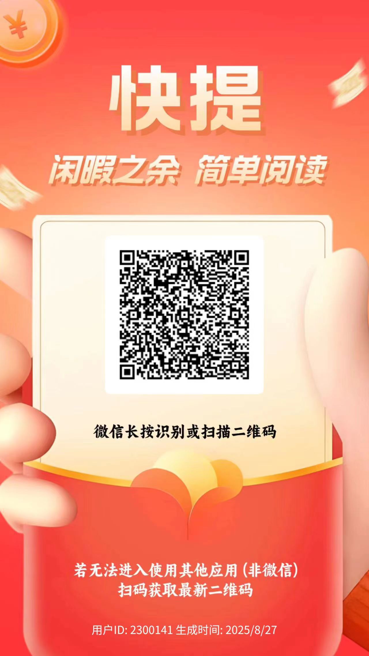 新多多阅读首码，单号一天3-5米 多号多得！ - 首码项目网-首码项目网