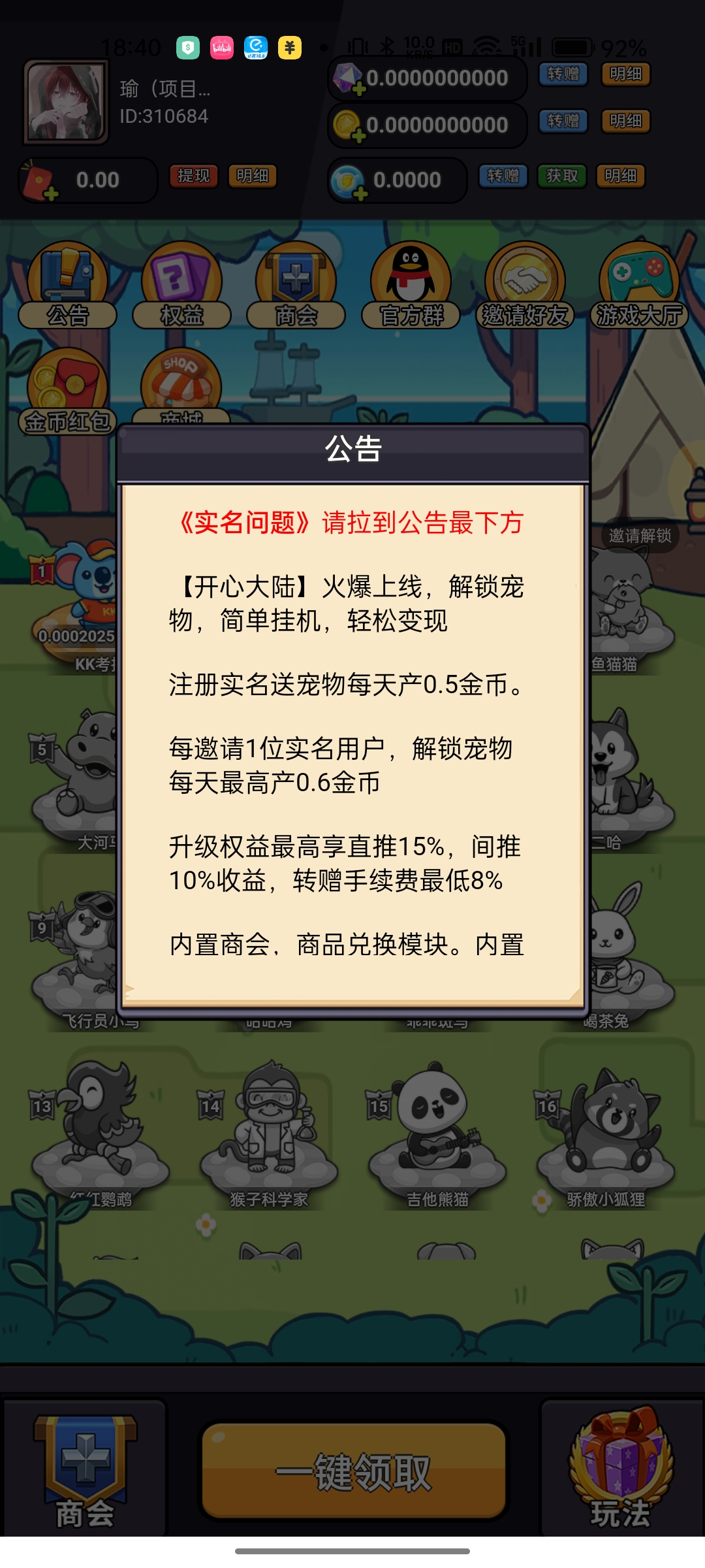 开心大陆，开心果树二台，金币还在上涨 - 首码项目网-首码项目网