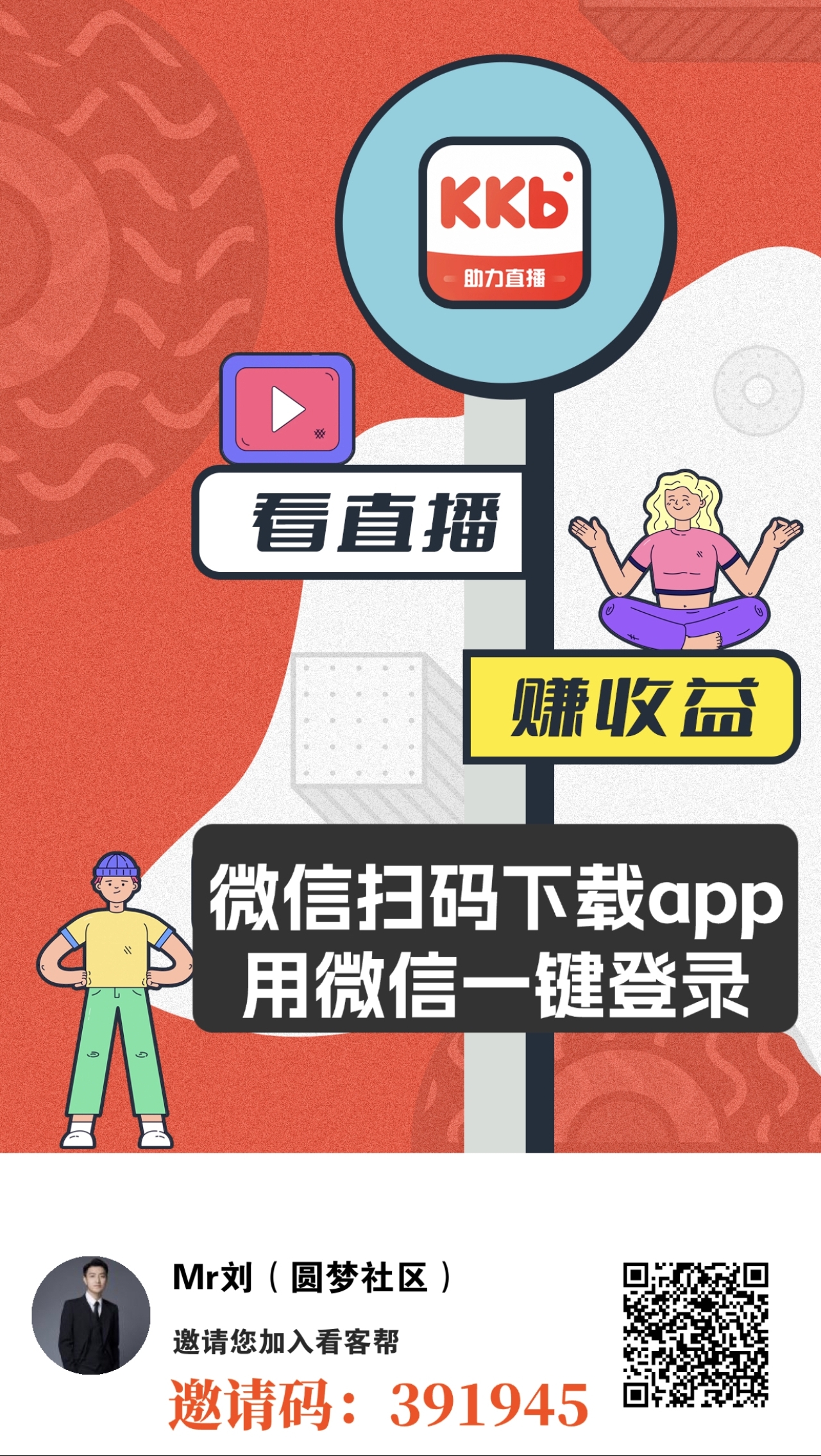 看客帮-限量免单99会员，送完为止，有能力升经纪人和公会长的有额外扶持 - 首码项目网-首码项目网