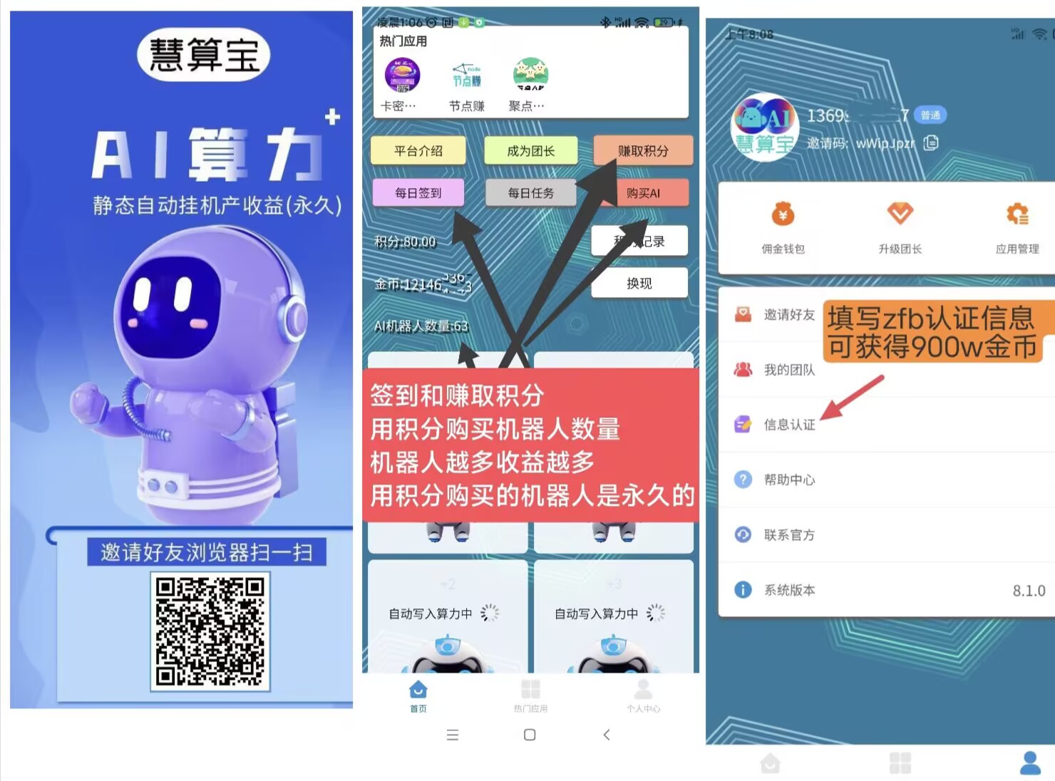慧算宝，自动挂机，日入100+ - 首码项目网-首码项目网