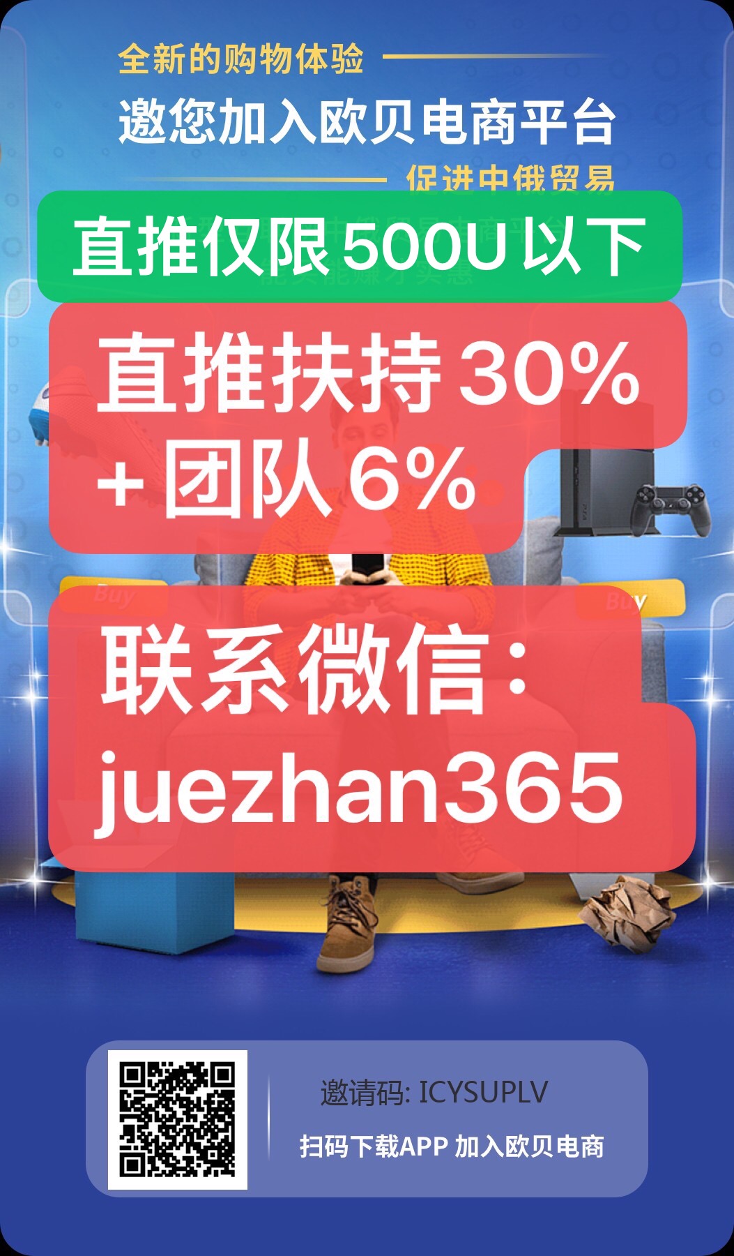 欧贝电商扶持直推30%+团队6%（俄罗斯项目）扶持直接拉满置顶.进场稳妥吃肉 - 首码项目网-首码项目网