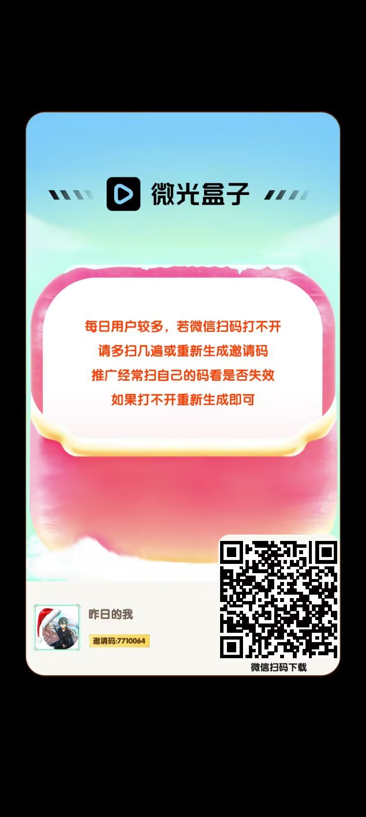 微光盒子，单号日入几块，免费送98搬砖卡 - 首码项目网-首码项目网