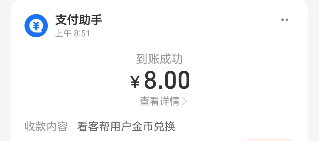 看客帮，看抖音直播每天15米，提现秒到 - 首码项目网-首码项目网
