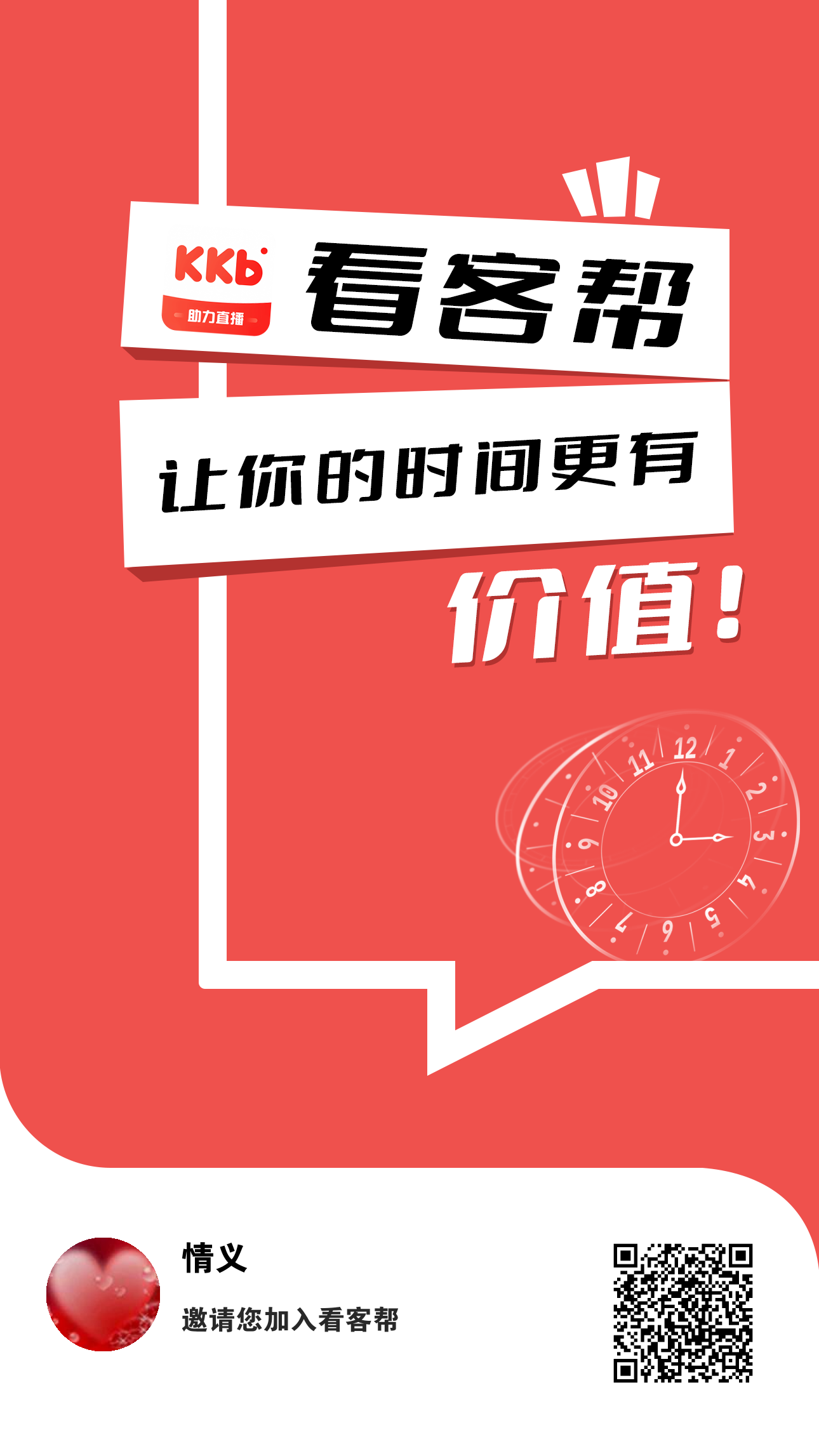 看客帮 抖音，快手每天1分钟赚大钱 - 首码项目网-首码项目网