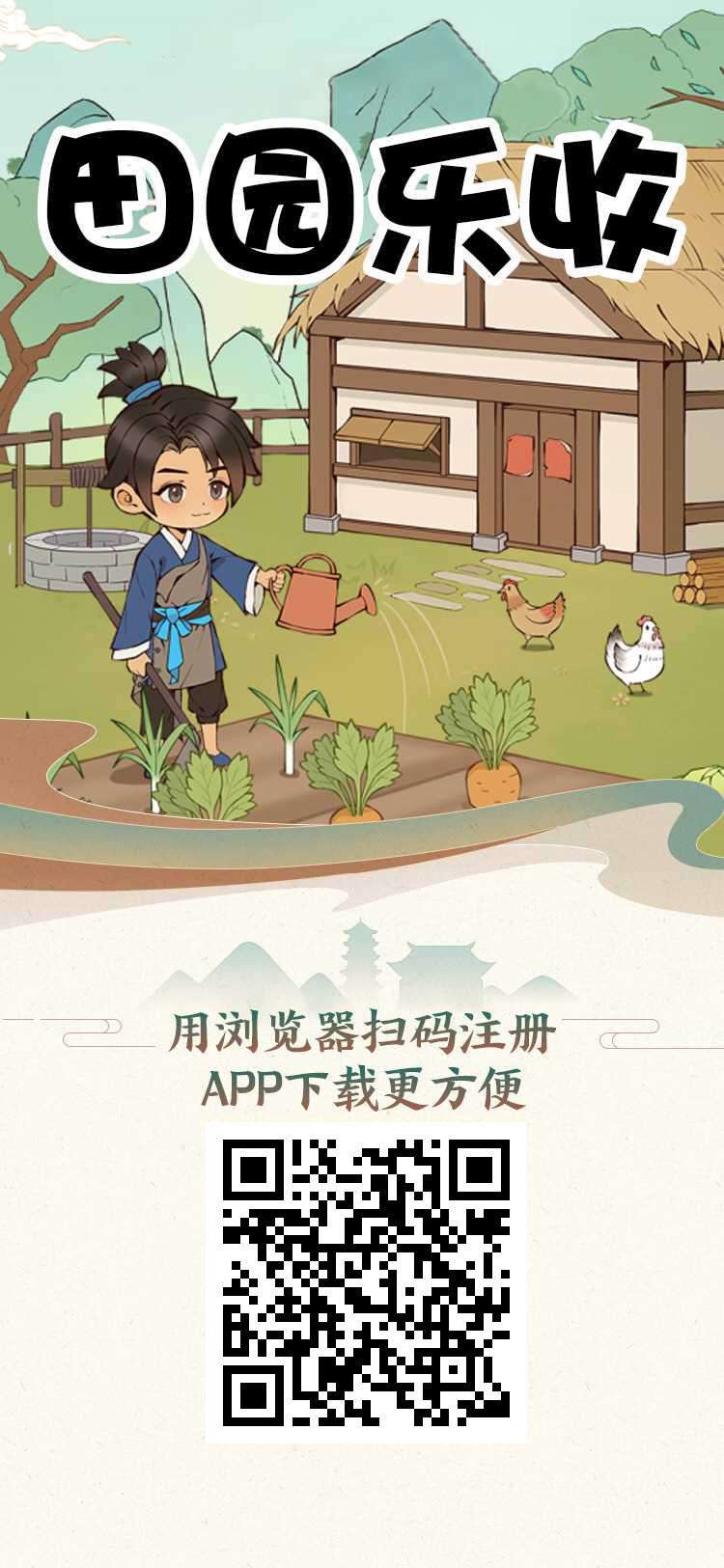 田园乐收首码，注册奖励，保底收益高，无广告，抓紧上车。 - 首码项目网-首码项目网