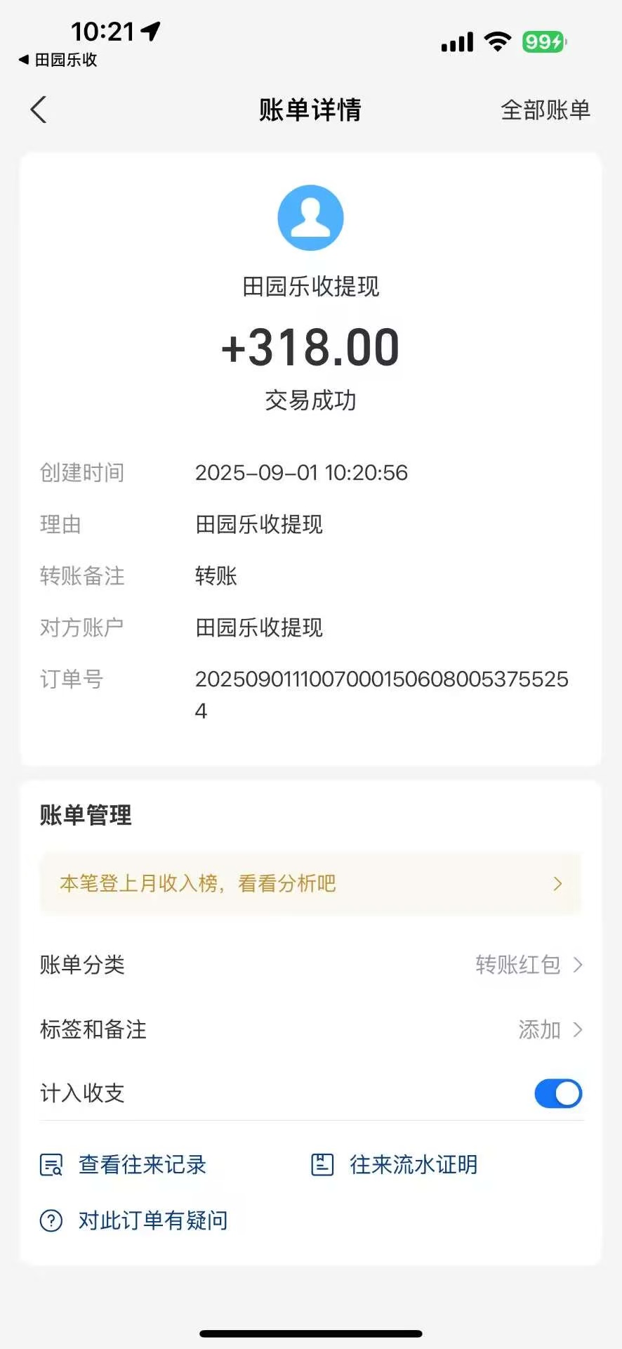 20250901105136938-4
