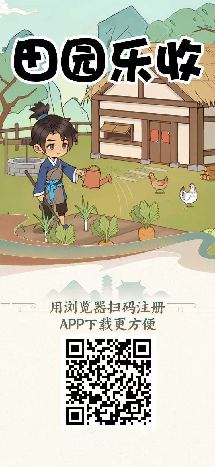 田园乐收首码，注册奖励，保底收益高，无广告，今年大盘 - 首码项目网-首码项目网
