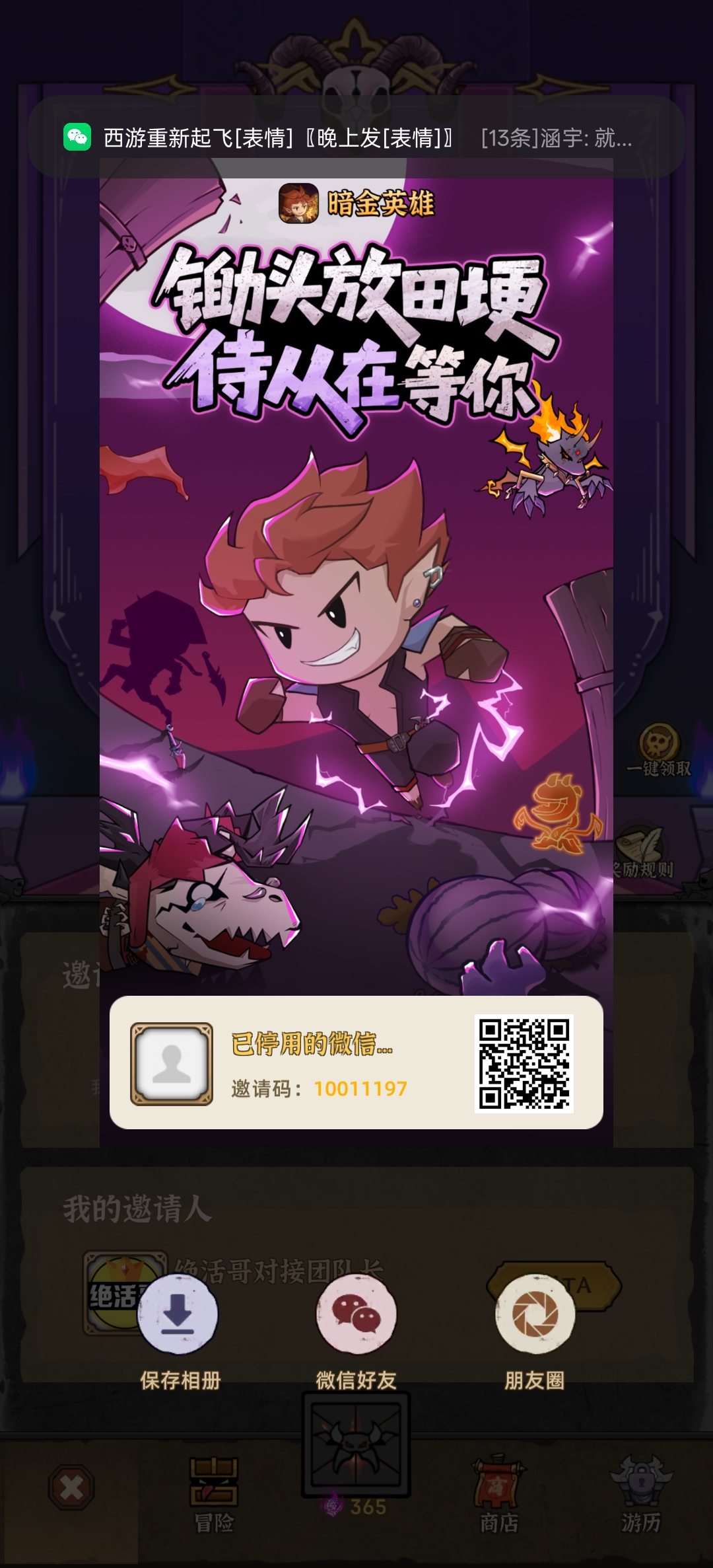 零撸新项目 暗金英雄 一天300➕ - 首码项目网-首码项目网