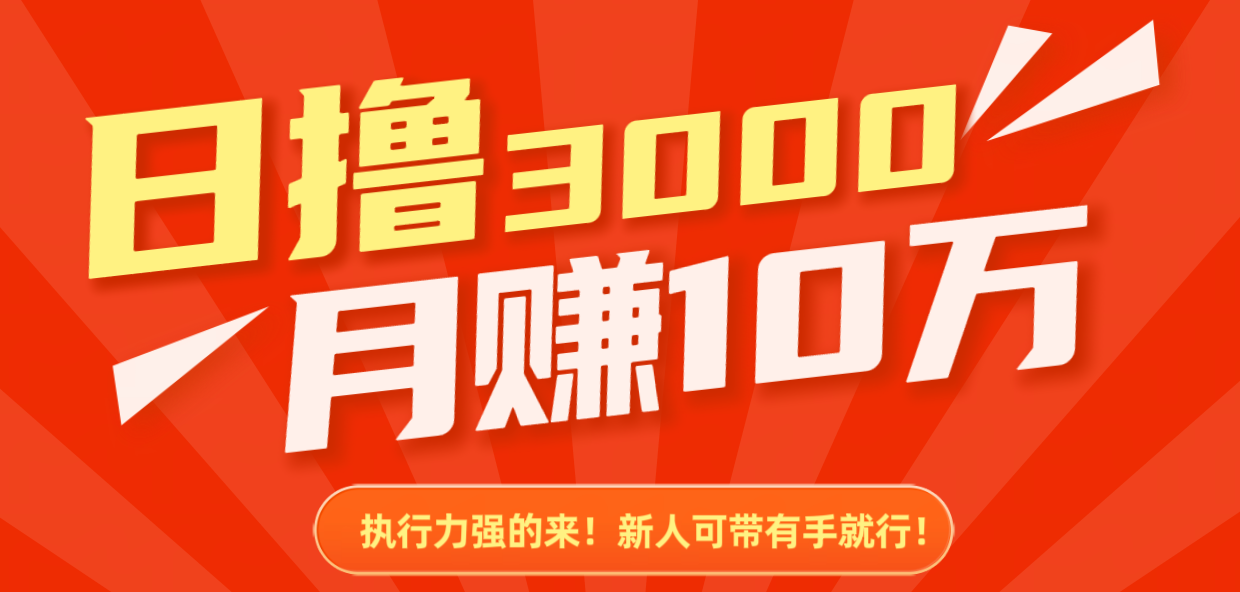 鎂琻搬砖日擼3k有手就行，新手可带！来几个执行力强做事的。 - 首码项目网-首码项目网