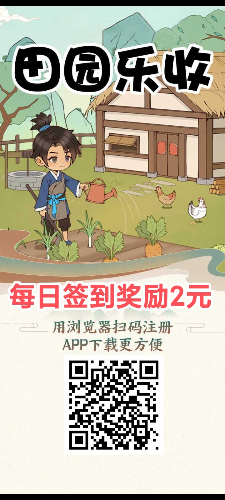 田园丰收刚出，签到两米一天，果园分红种植游戏 - 首码项目网-首码项目网