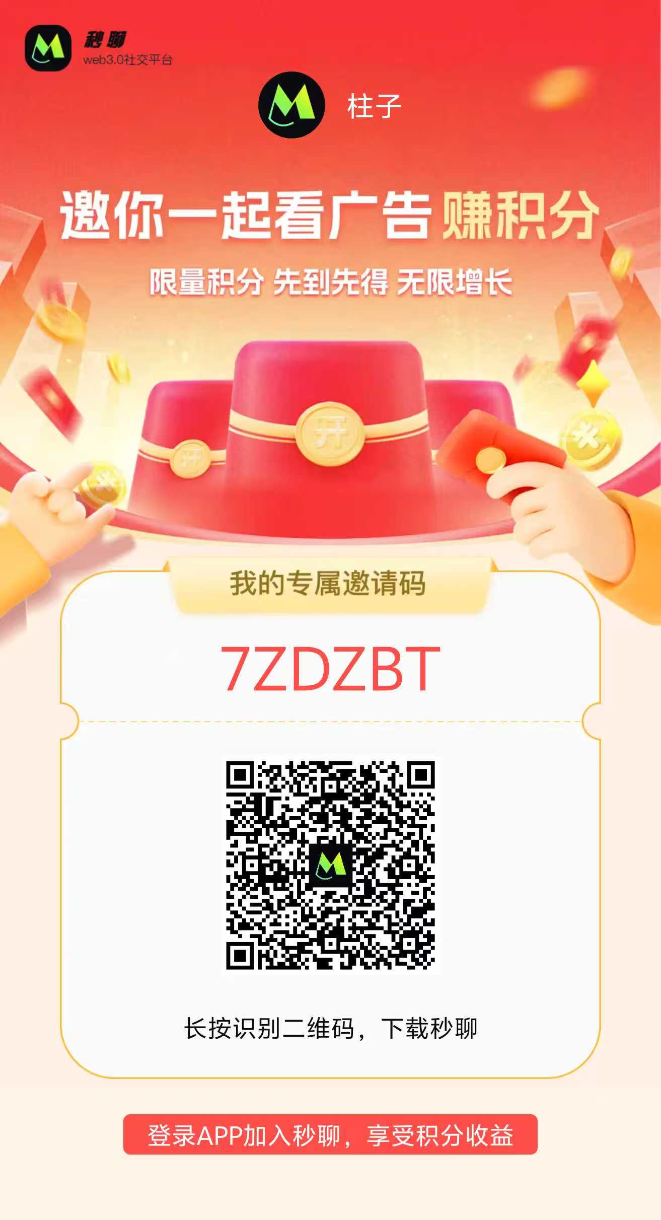 秒聊零撸项目，邀请好友瓜分30玩大奖等你来战！ - 首码项目网-首码项目网