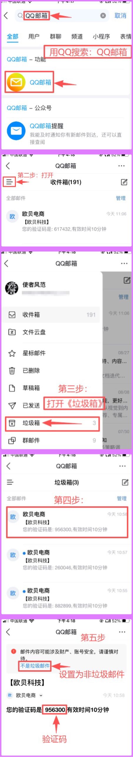 20250902174038120-欧贝电商收不到验证码